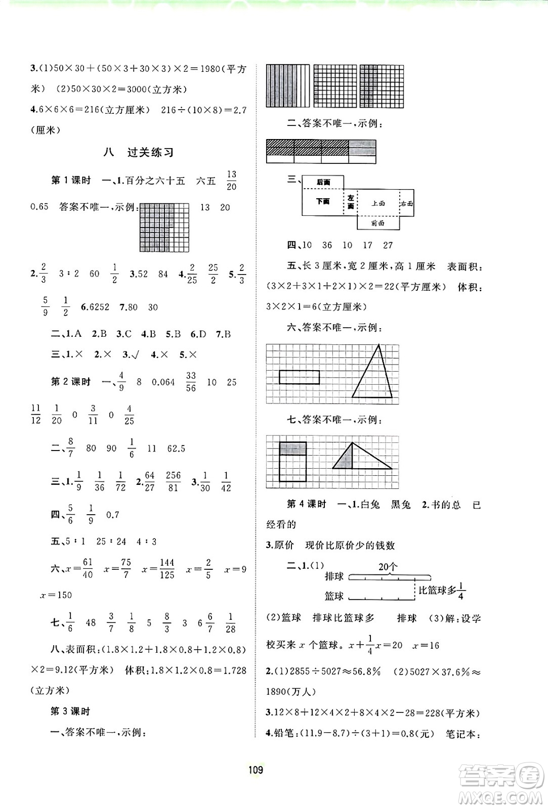 廣西師范大學(xué)出版社2024年秋新課程學(xué)習(xí)與測評同步學(xué)習(xí)六年級數(shù)學(xué)上冊蘇教版答案