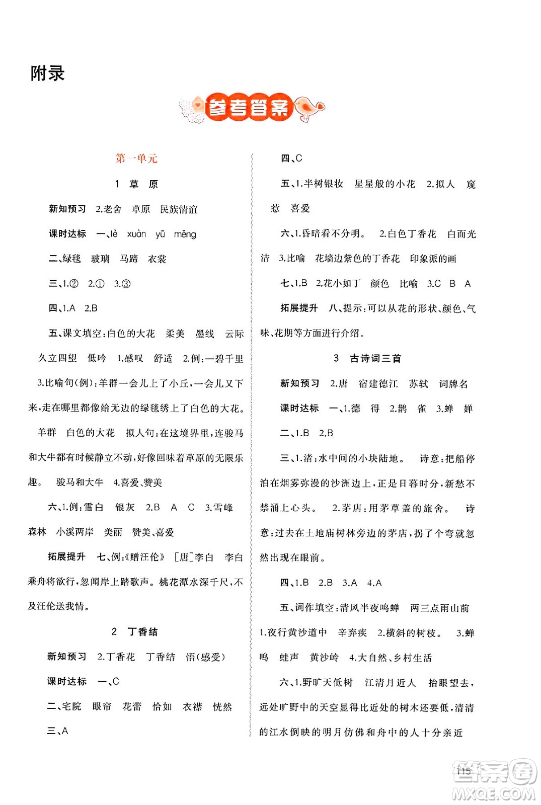 廣西師范大學(xué)出版社2024年秋新課程學(xué)習(xí)與測(cè)評(píng)同步學(xué)習(xí)六年級(jí)語(yǔ)文上冊(cè)通用版答案