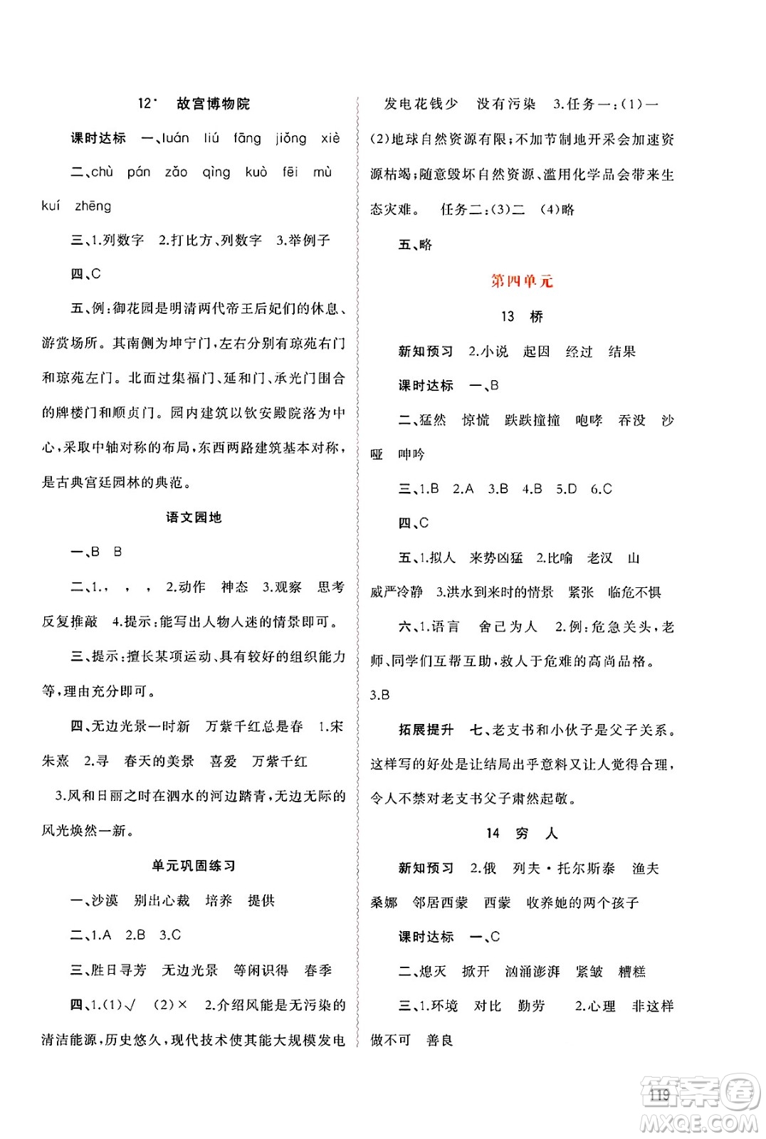 廣西師范大學(xué)出版社2024年秋新課程學(xué)習(xí)與測(cè)評(píng)同步學(xué)習(xí)六年級(jí)語(yǔ)文上冊(cè)通用版答案