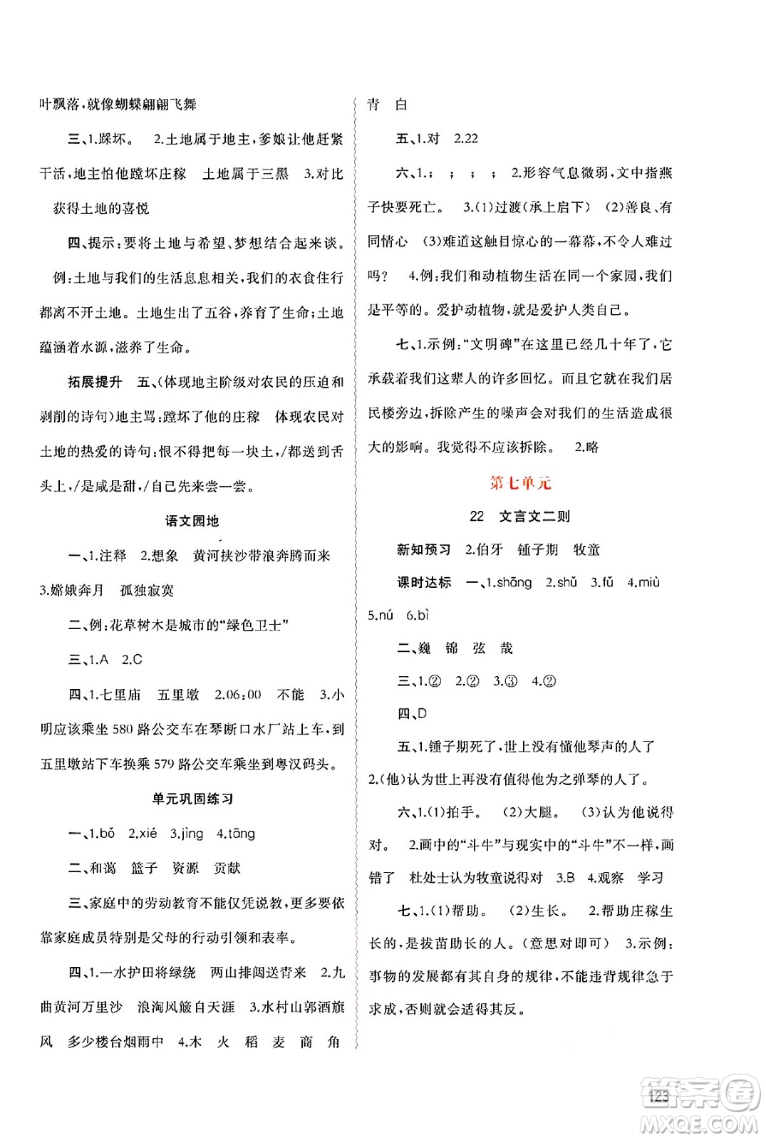 廣西師范大學(xué)出版社2024年秋新課程學(xué)習(xí)與測(cè)評(píng)同步學(xué)習(xí)六年級(jí)語(yǔ)文上冊(cè)通用版答案