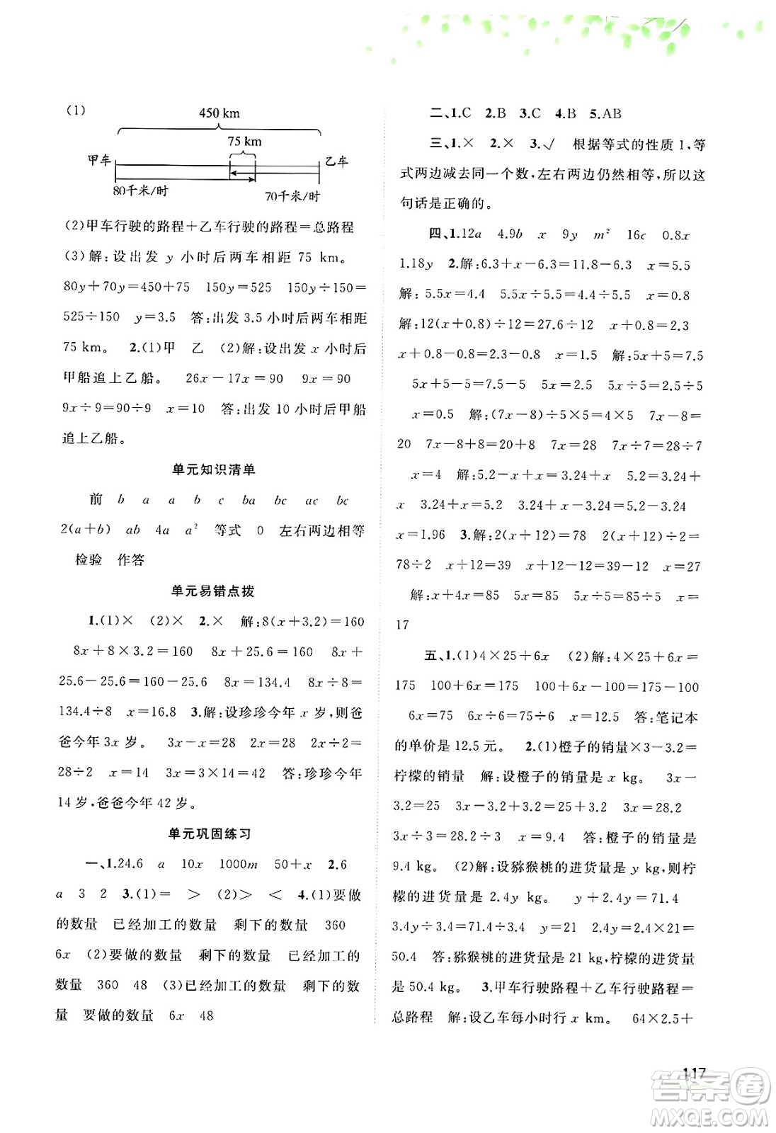 廣西師范大學(xué)出版社2024年秋新課程學(xué)習(xí)與測(cè)評(píng)同步學(xué)習(xí)五年級(jí)數(shù)學(xué)上冊(cè)人教版答案