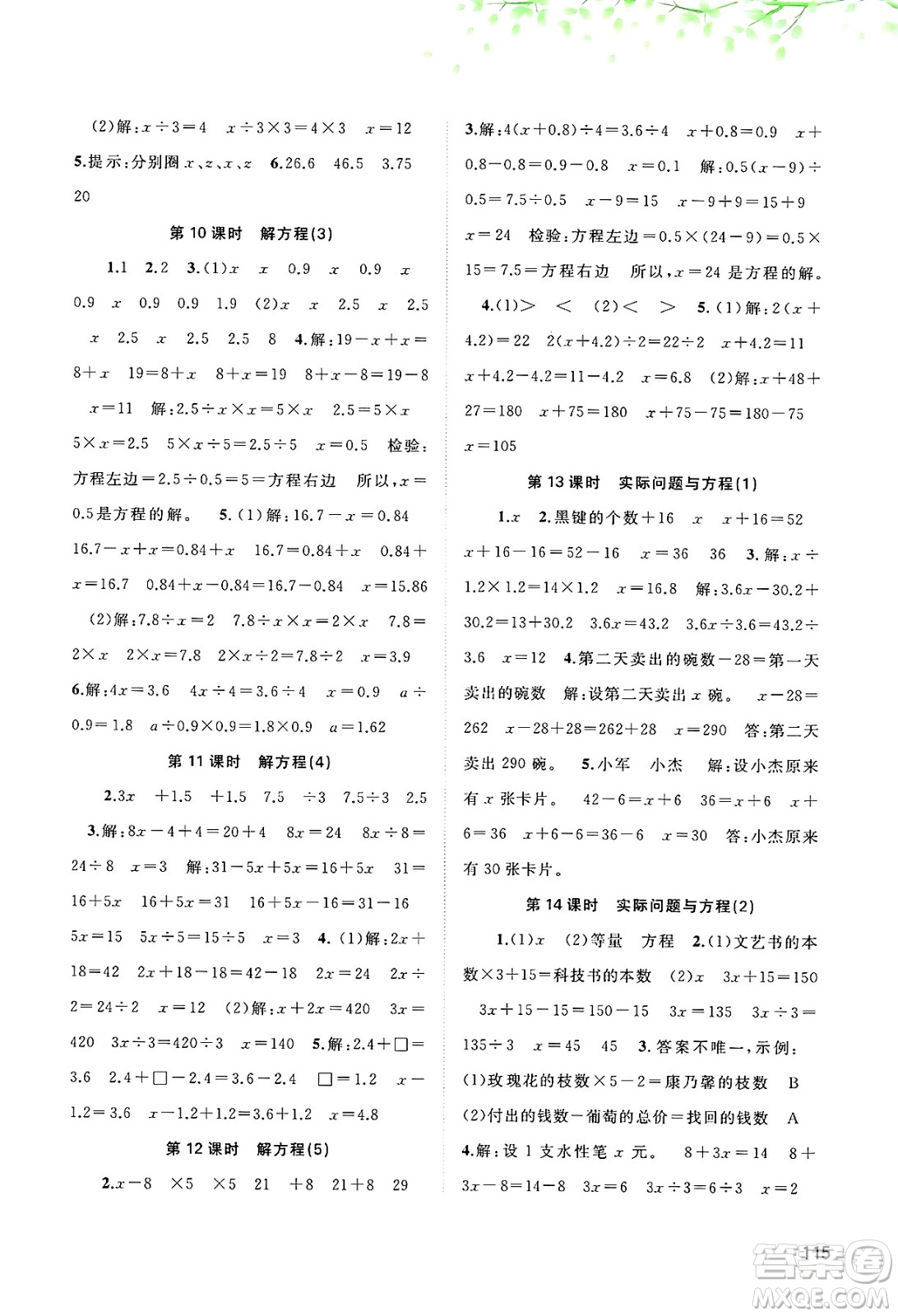 廣西師范大學(xué)出版社2024年秋新課程學(xué)習(xí)與測(cè)評(píng)同步學(xué)習(xí)五年級(jí)數(shù)學(xué)上冊(cè)人教版答案