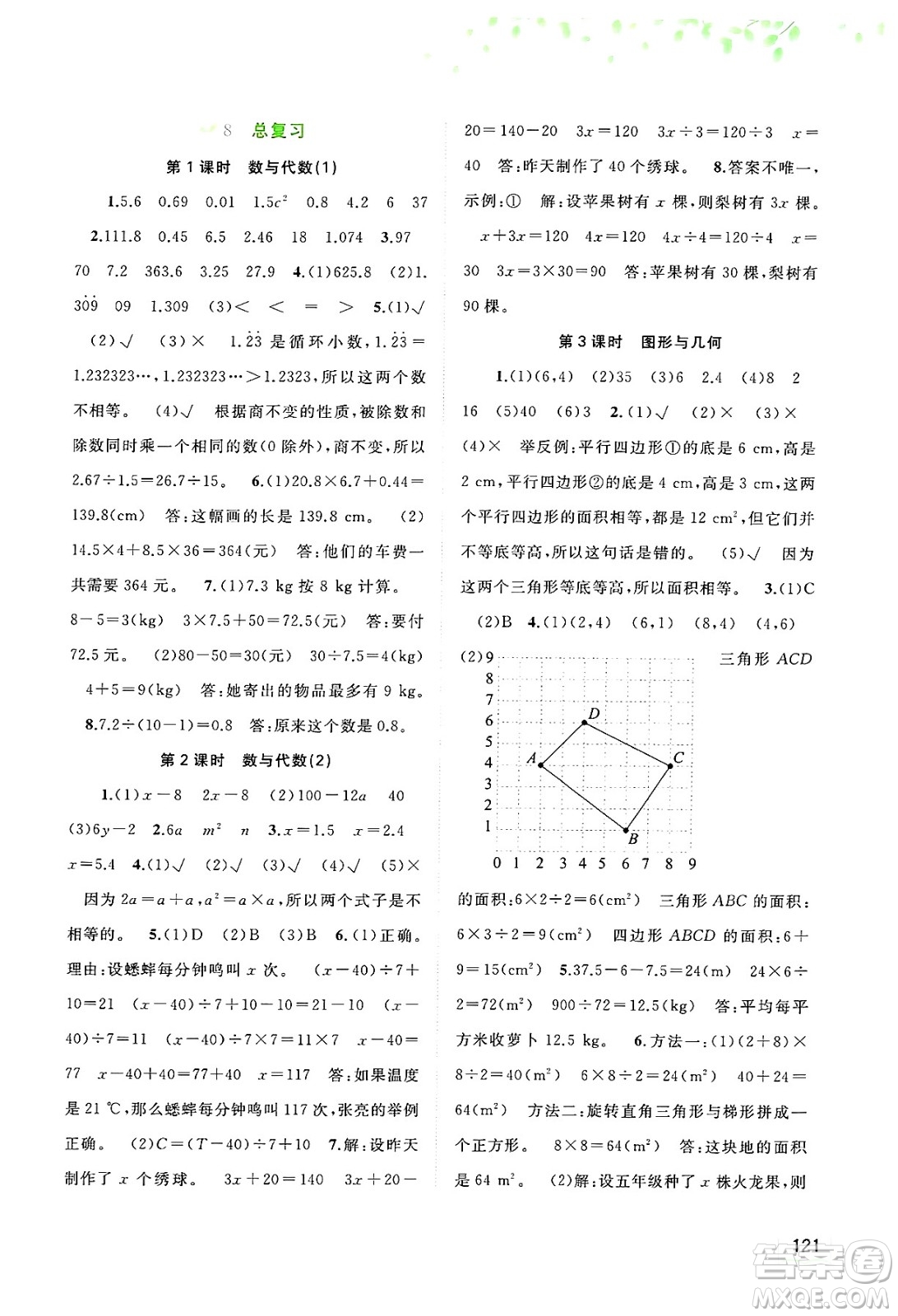 廣西師范大學(xué)出版社2024年秋新課程學(xué)習(xí)與測(cè)評(píng)同步學(xué)習(xí)五年級(jí)數(shù)學(xué)上冊(cè)人教版答案