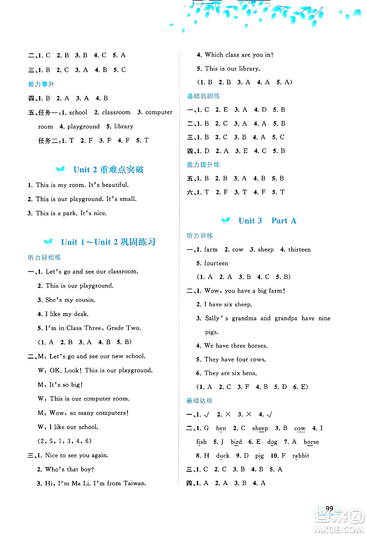 廣西師范大學(xué)出版社2024年秋新課程學(xué)習(xí)與測評同步學(xué)習(xí)四年級英語上冊閩教版答案