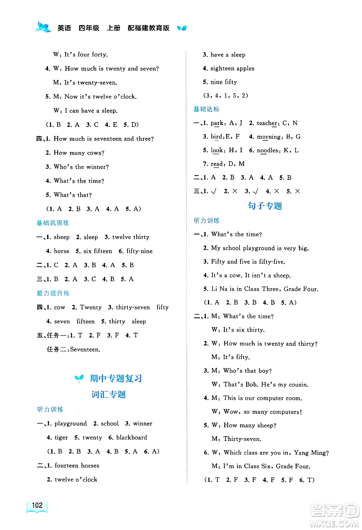 廣西師范大學(xué)出版社2024年秋新課程學(xué)習(xí)與測評同步學(xué)習(xí)四年級英語上冊閩教版答案