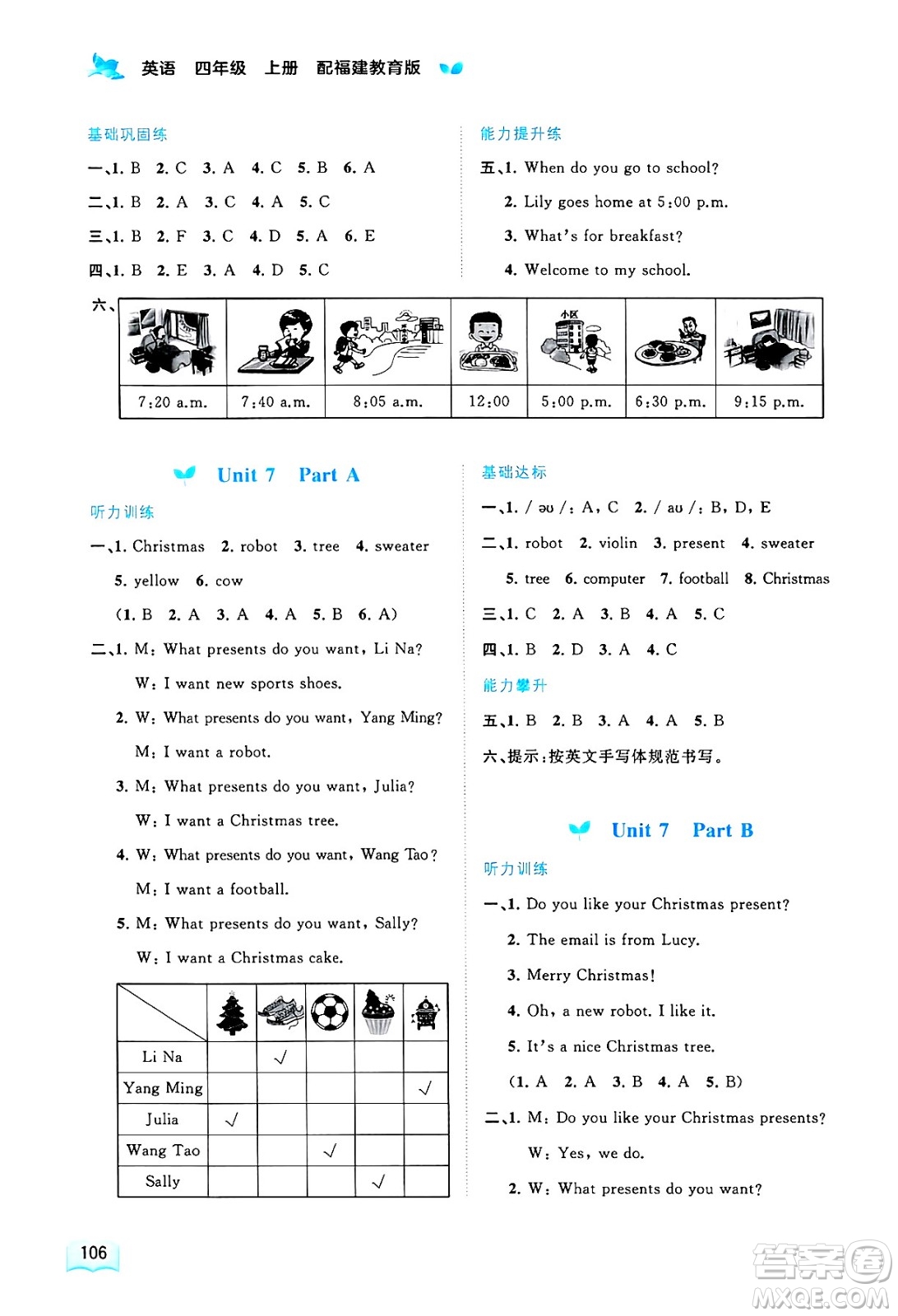 廣西師范大學(xué)出版社2024年秋新課程學(xué)習(xí)與測評同步學(xué)習(xí)四年級英語上冊閩教版答案