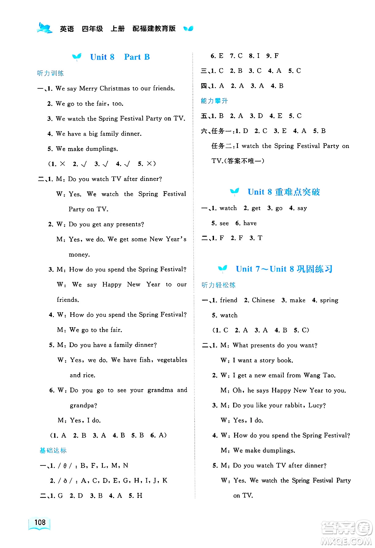 廣西師范大學(xué)出版社2024年秋新課程學(xué)習(xí)與測評同步學(xué)習(xí)四年級英語上冊閩教版答案