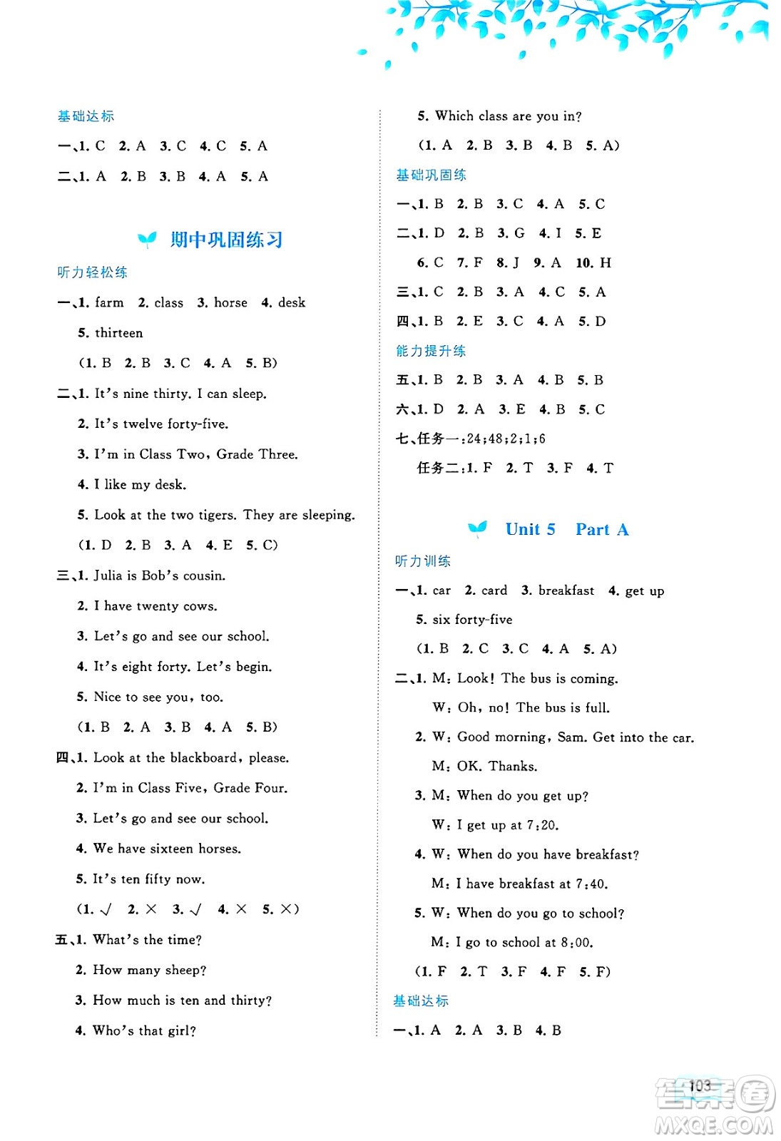 廣西師范大學(xué)出版社2024年秋新課程學(xué)習(xí)與測評同步學(xué)習(xí)四年級英語上冊閩教版答案