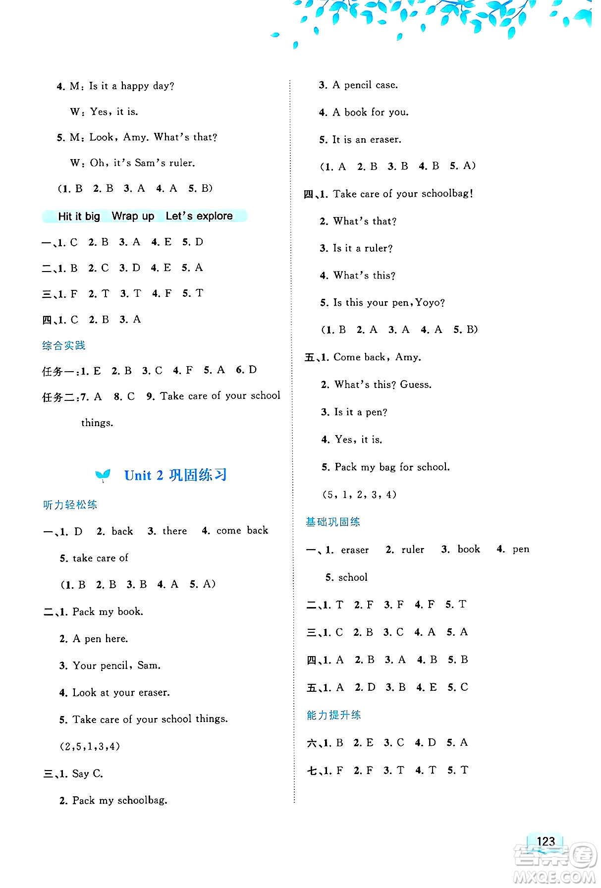 廣西師范大學(xué)出版社2024年秋新課程學(xué)習(xí)與測評(píng)同步學(xué)習(xí)三年級(jí)英語上冊(cè)外研版答案