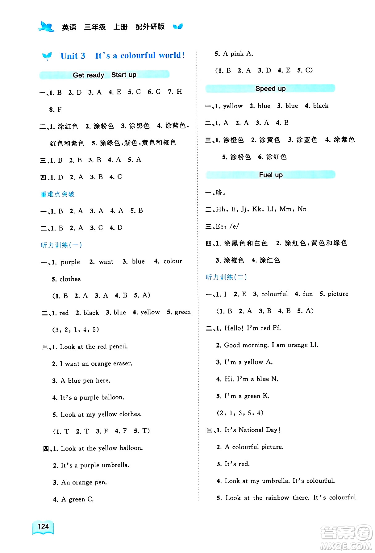 廣西師范大學(xué)出版社2024年秋新課程學(xué)習(xí)與測評(píng)同步學(xué)習(xí)三年級(jí)英語上冊(cè)外研版答案