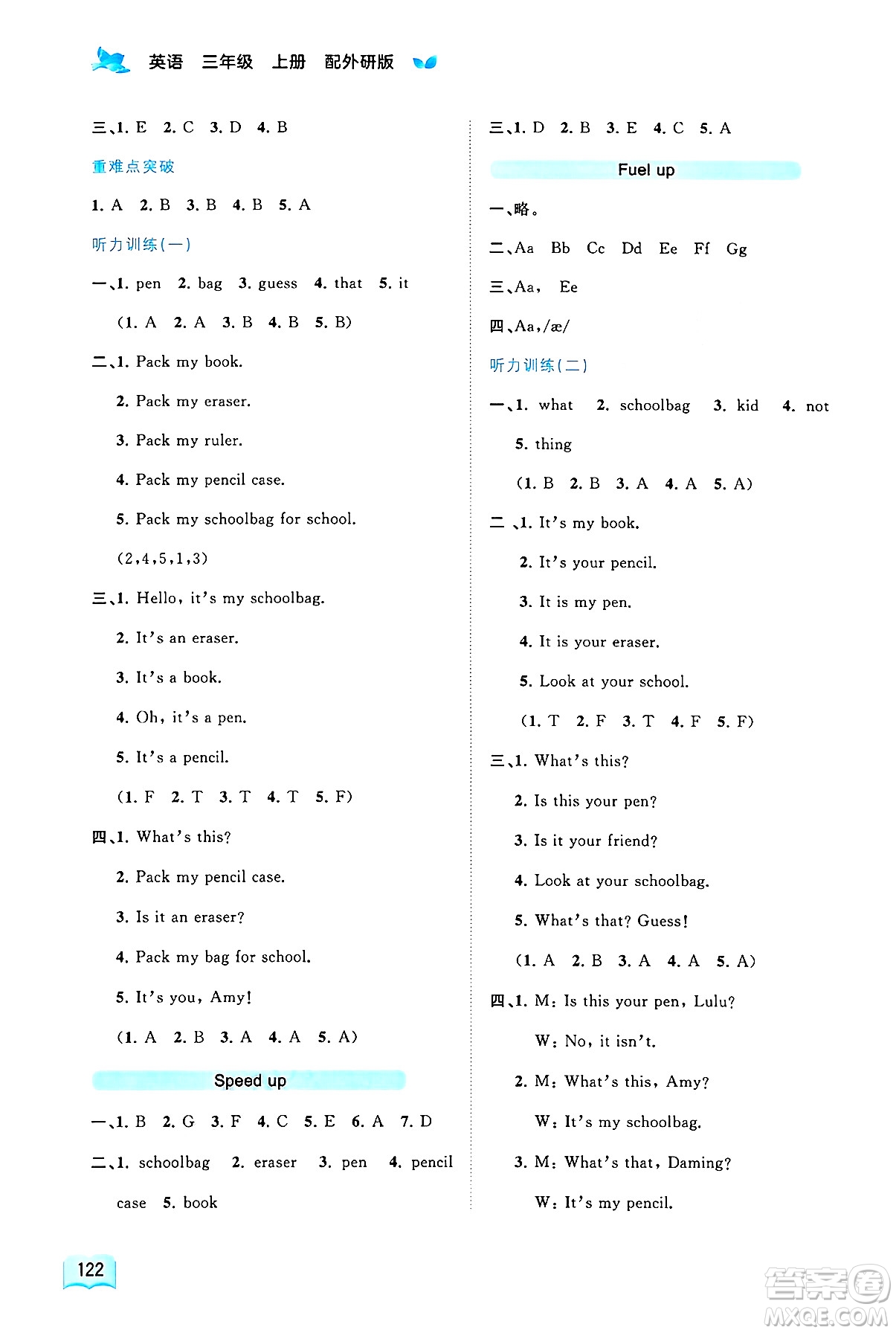 廣西師范大學(xué)出版社2024年秋新課程學(xué)習(xí)與測評(píng)同步學(xué)習(xí)三年級(jí)英語上冊(cè)外研版答案