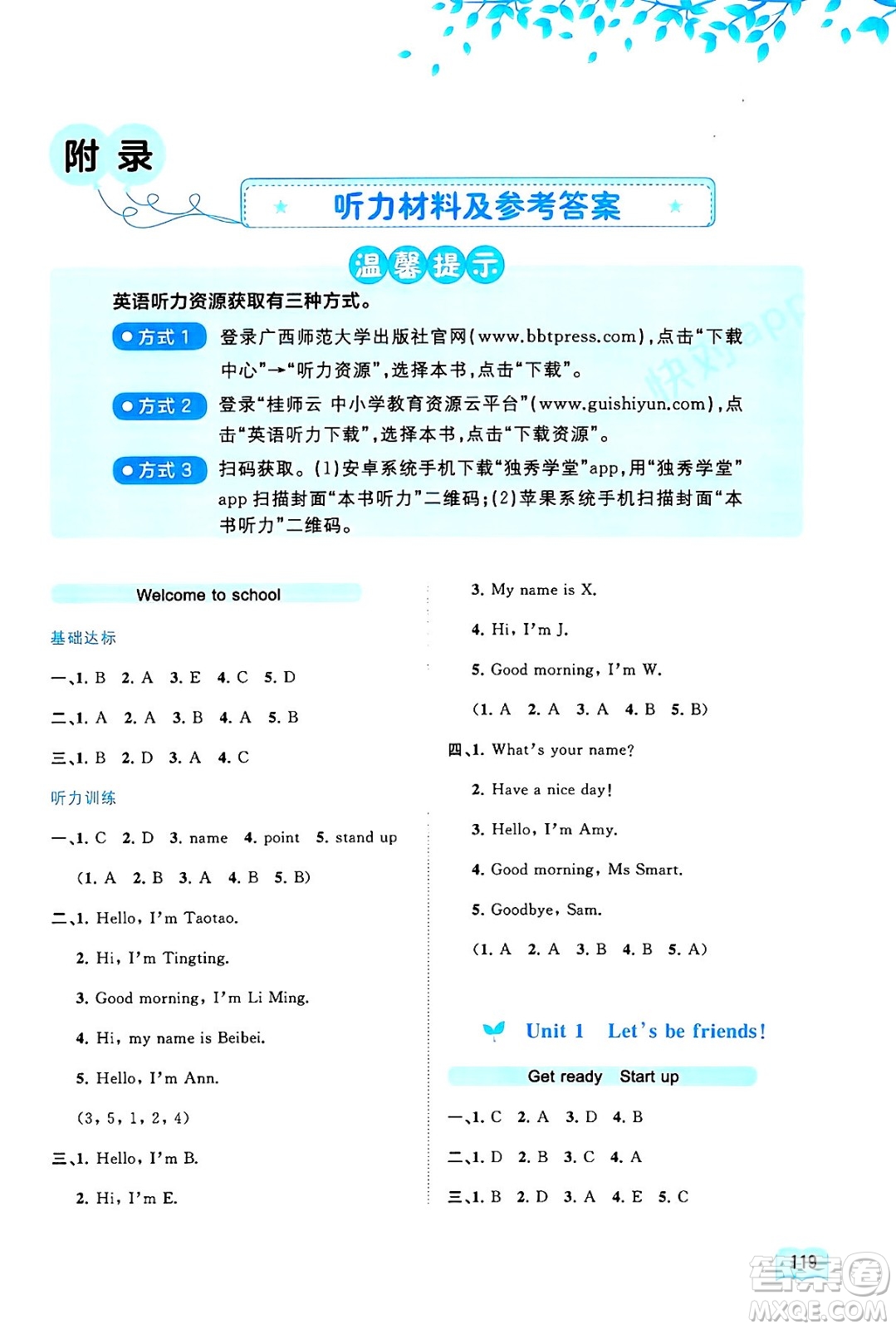 廣西師范大學(xué)出版社2024年秋新課程學(xué)習(xí)與測評(píng)同步學(xué)習(xí)三年級(jí)英語上冊(cè)外研版答案