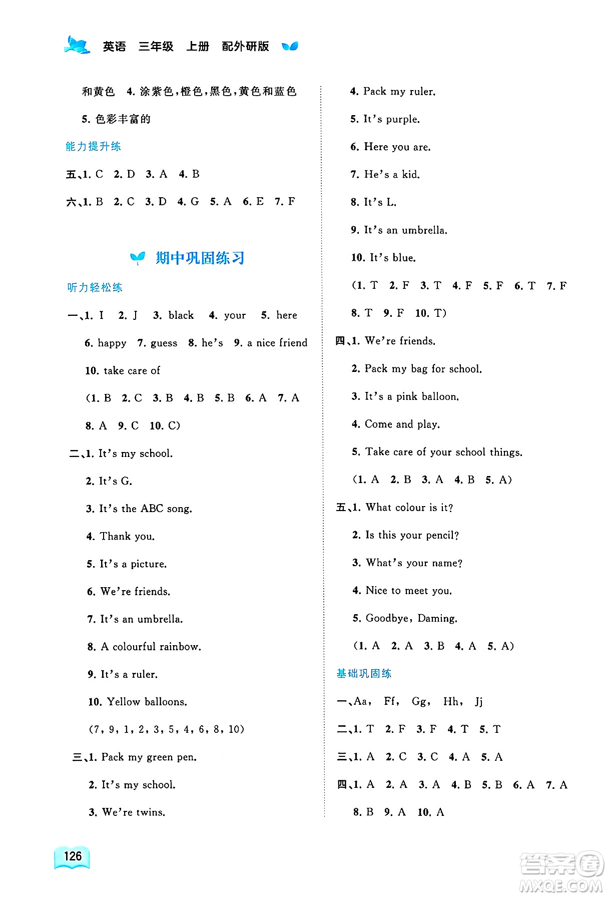 廣西師范大學(xué)出版社2024年秋新課程學(xué)習(xí)與測評(píng)同步學(xué)習(xí)三年級(jí)英語上冊(cè)外研版答案