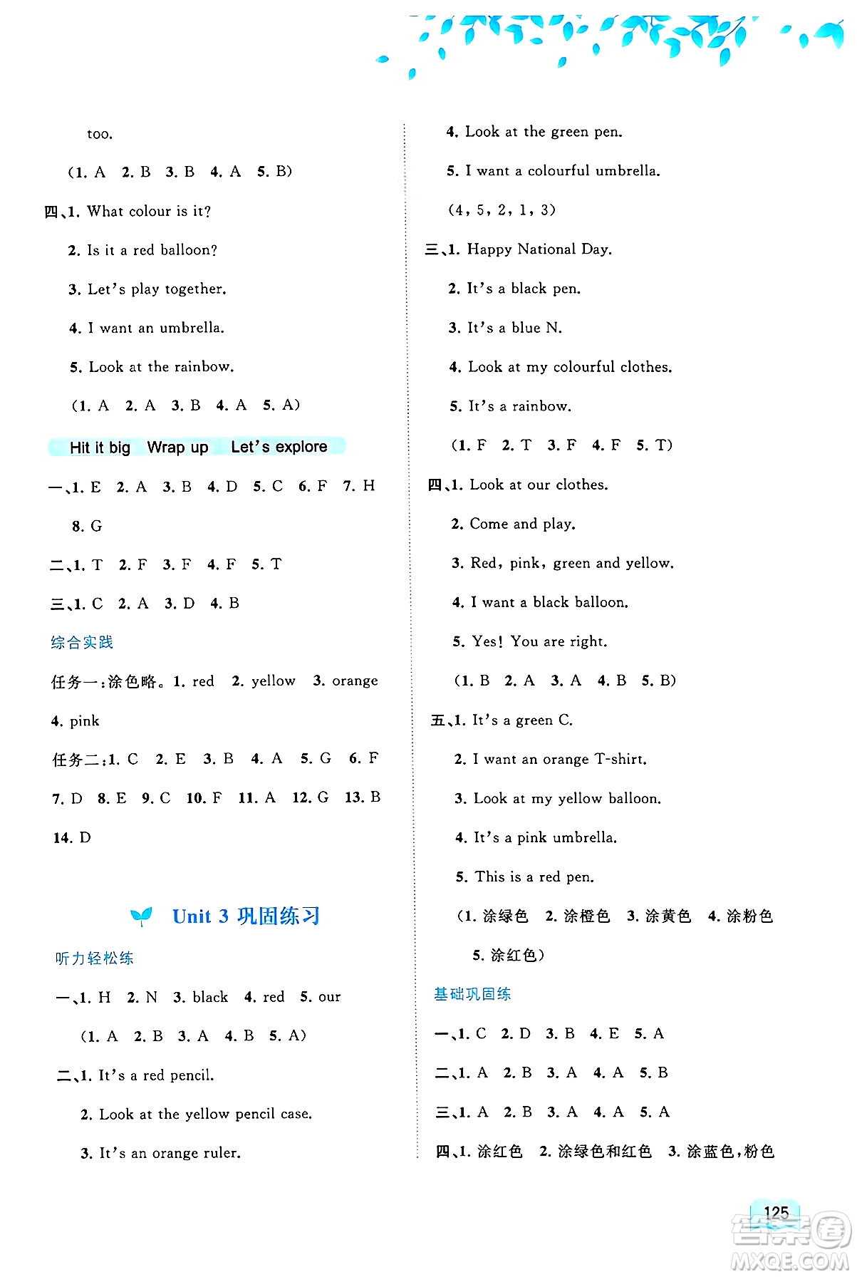 廣西師范大學(xué)出版社2024年秋新課程學(xué)習(xí)與測評(píng)同步學(xué)習(xí)三年級(jí)英語上冊(cè)外研版答案