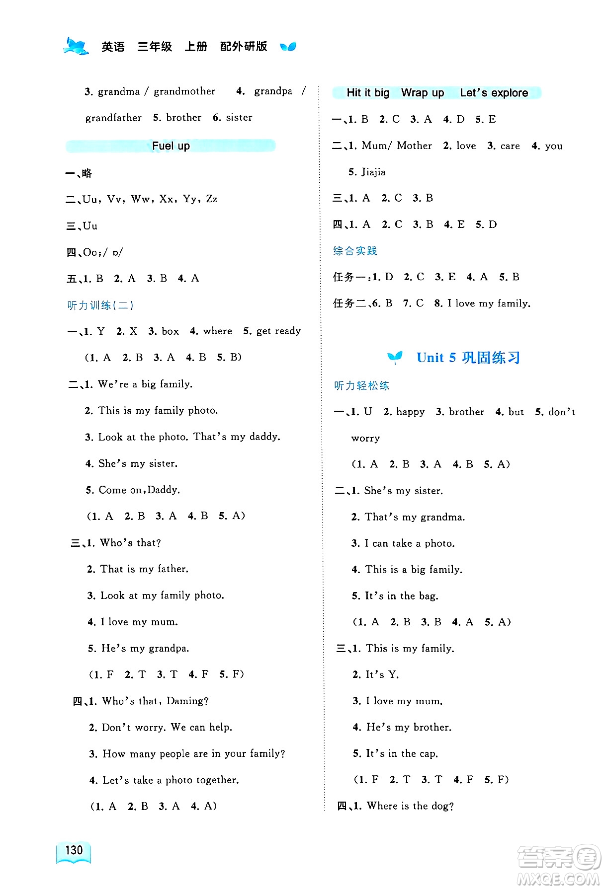 廣西師范大學(xué)出版社2024年秋新課程學(xué)習(xí)與測評(píng)同步學(xué)習(xí)三年級(jí)英語上冊(cè)外研版答案