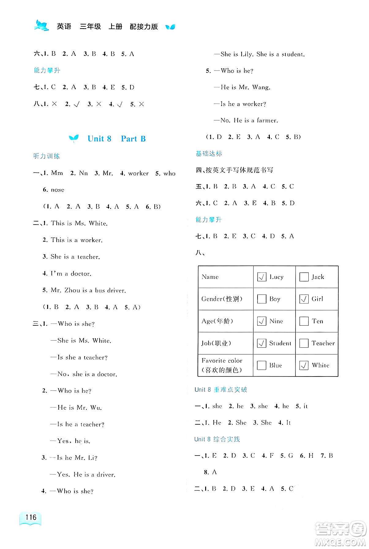 廣西師范大學(xué)出版社2024年秋新課程學(xué)習(xí)與測(cè)評(píng)同步學(xué)習(xí)三年級(jí)英語(yǔ)上冊(cè)接力版答案