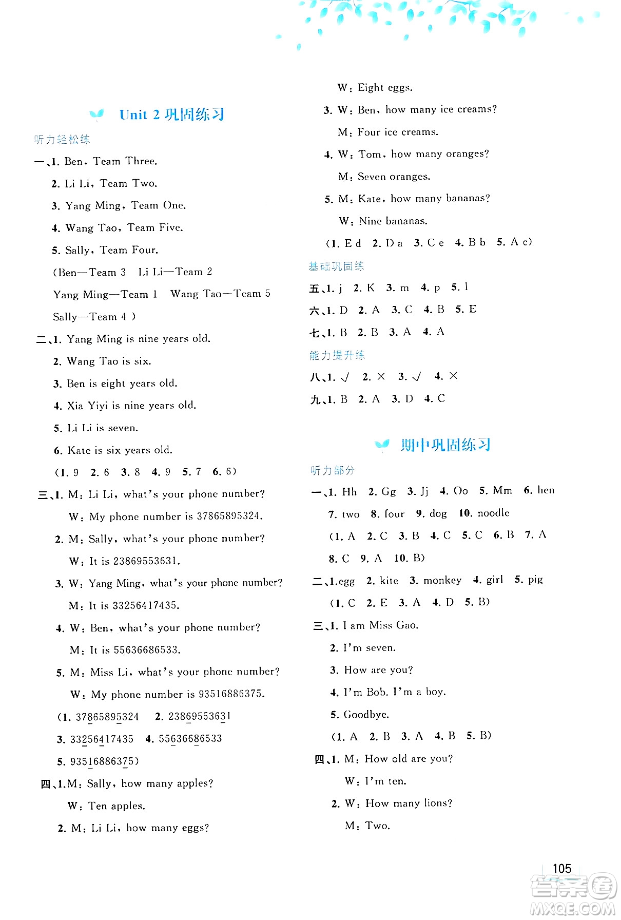 廣西師范大學(xué)出版社2024年秋新課程學(xué)習(xí)與測評同步學(xué)習(xí)三年級英語上冊閩教版答案