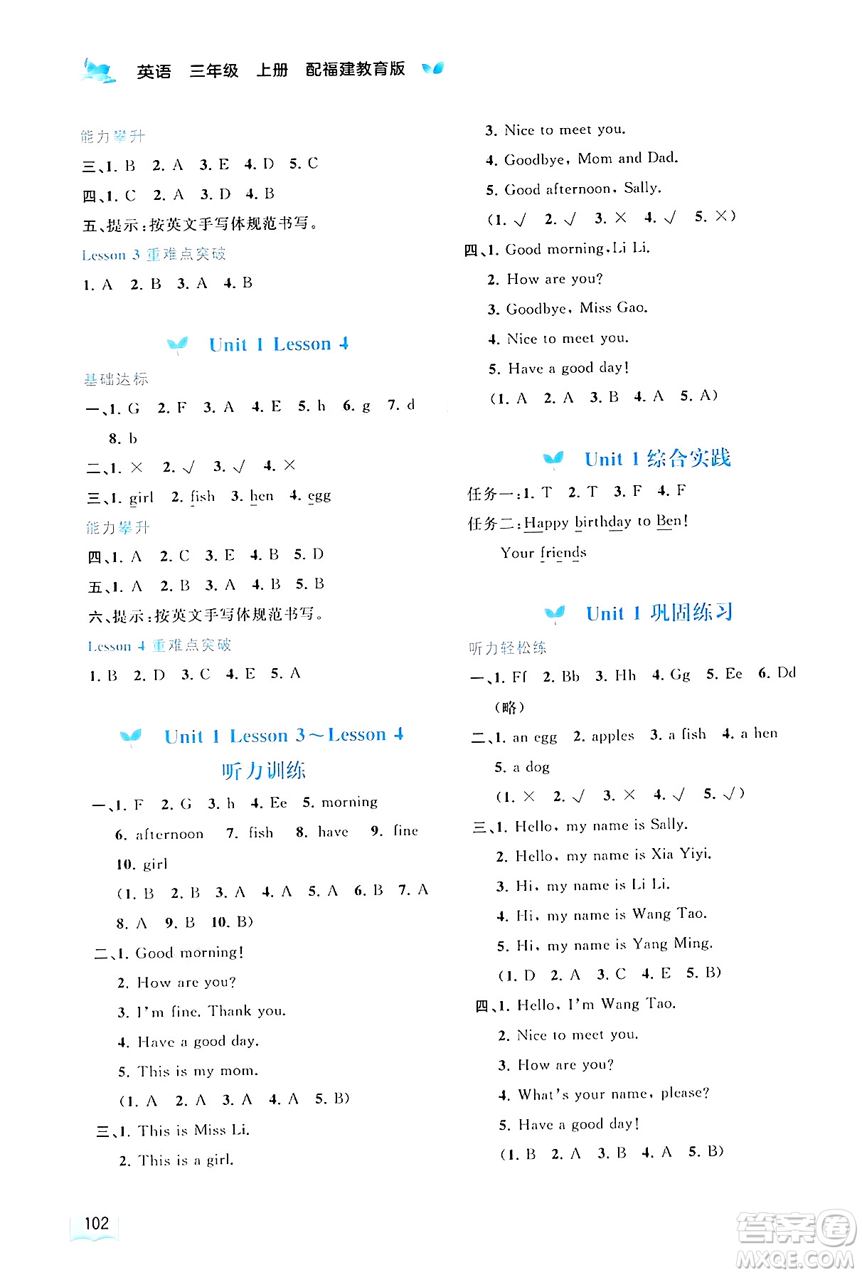 廣西師范大學(xué)出版社2024年秋新課程學(xué)習(xí)與測評同步學(xué)習(xí)三年級英語上冊閩教版答案