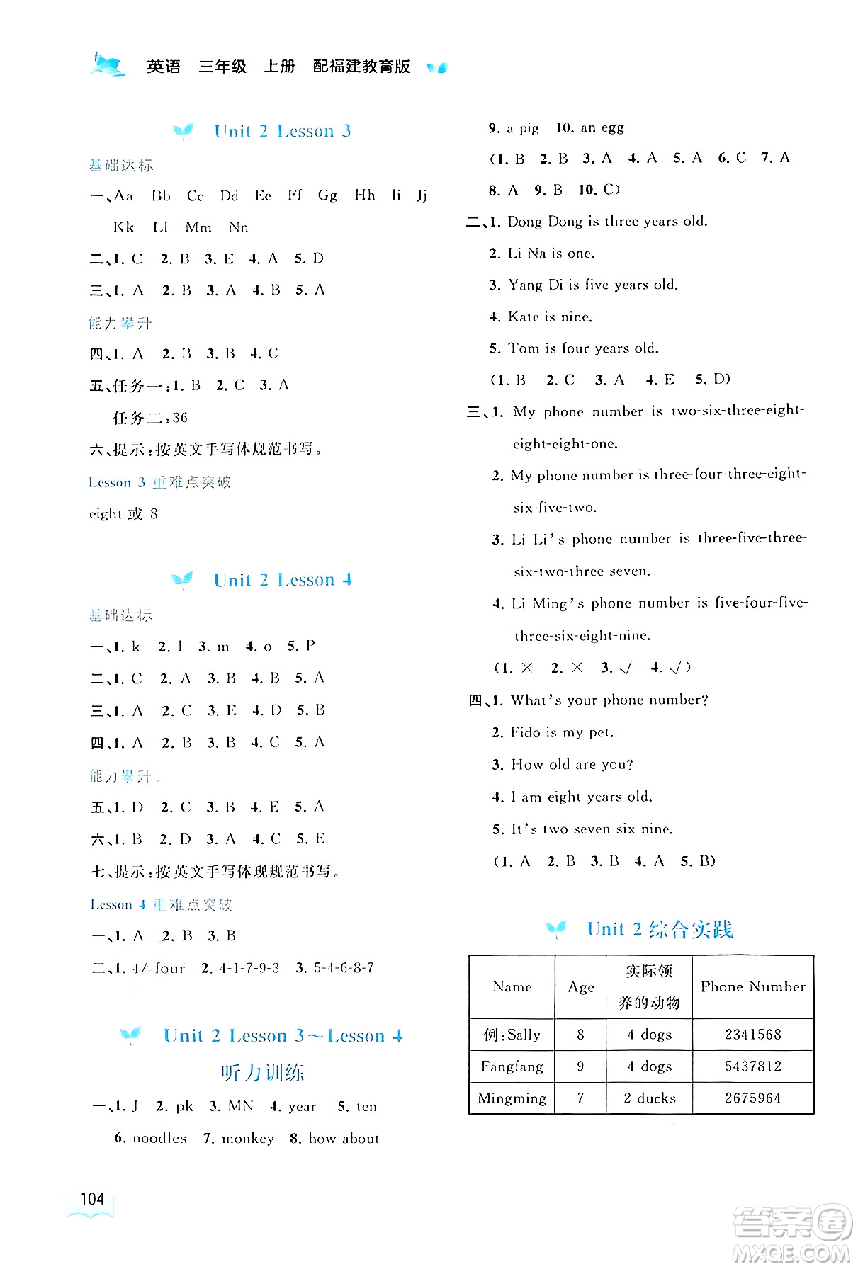 廣西師范大學(xué)出版社2024年秋新課程學(xué)習(xí)與測評同步學(xué)習(xí)三年級英語上冊閩教版答案