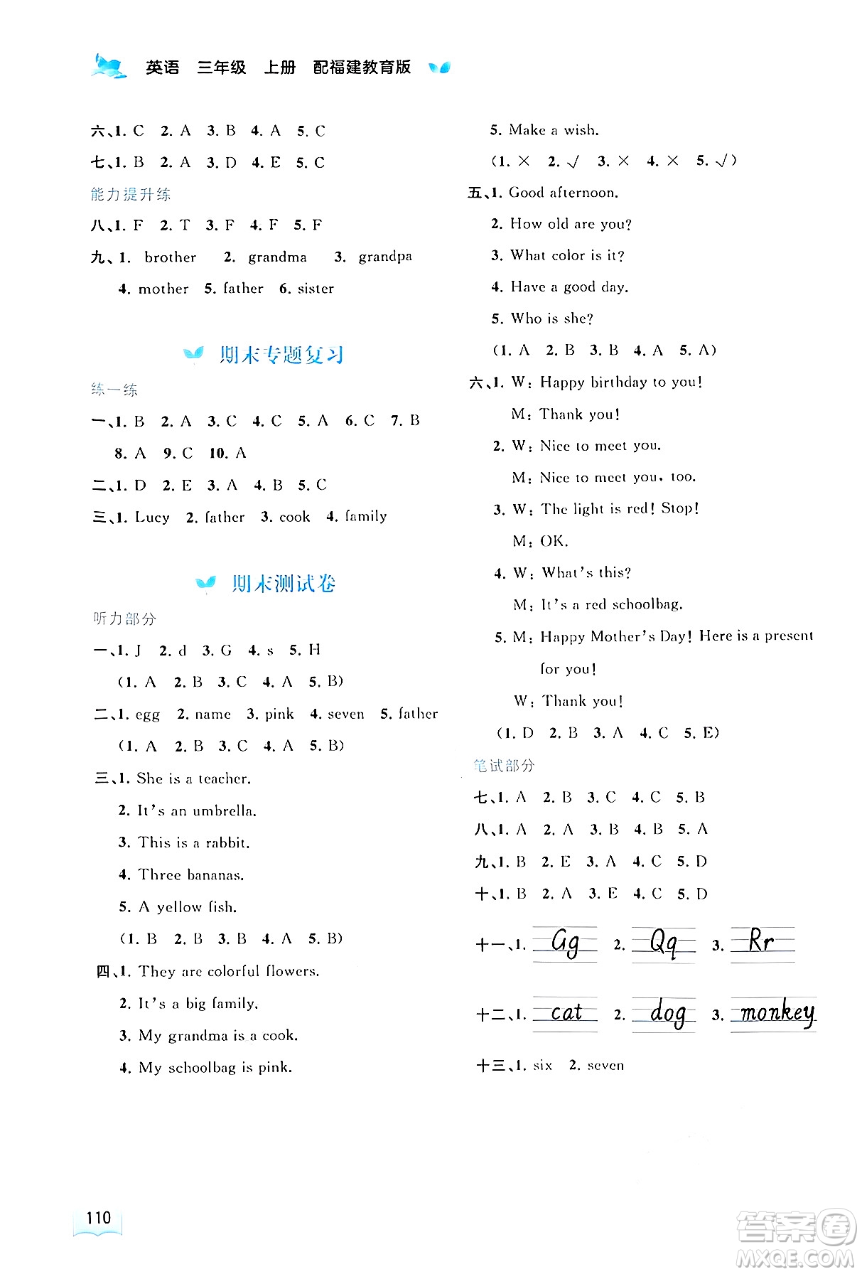 廣西師范大學(xué)出版社2024年秋新課程學(xué)習(xí)與測評同步學(xué)習(xí)三年級英語上冊閩教版答案