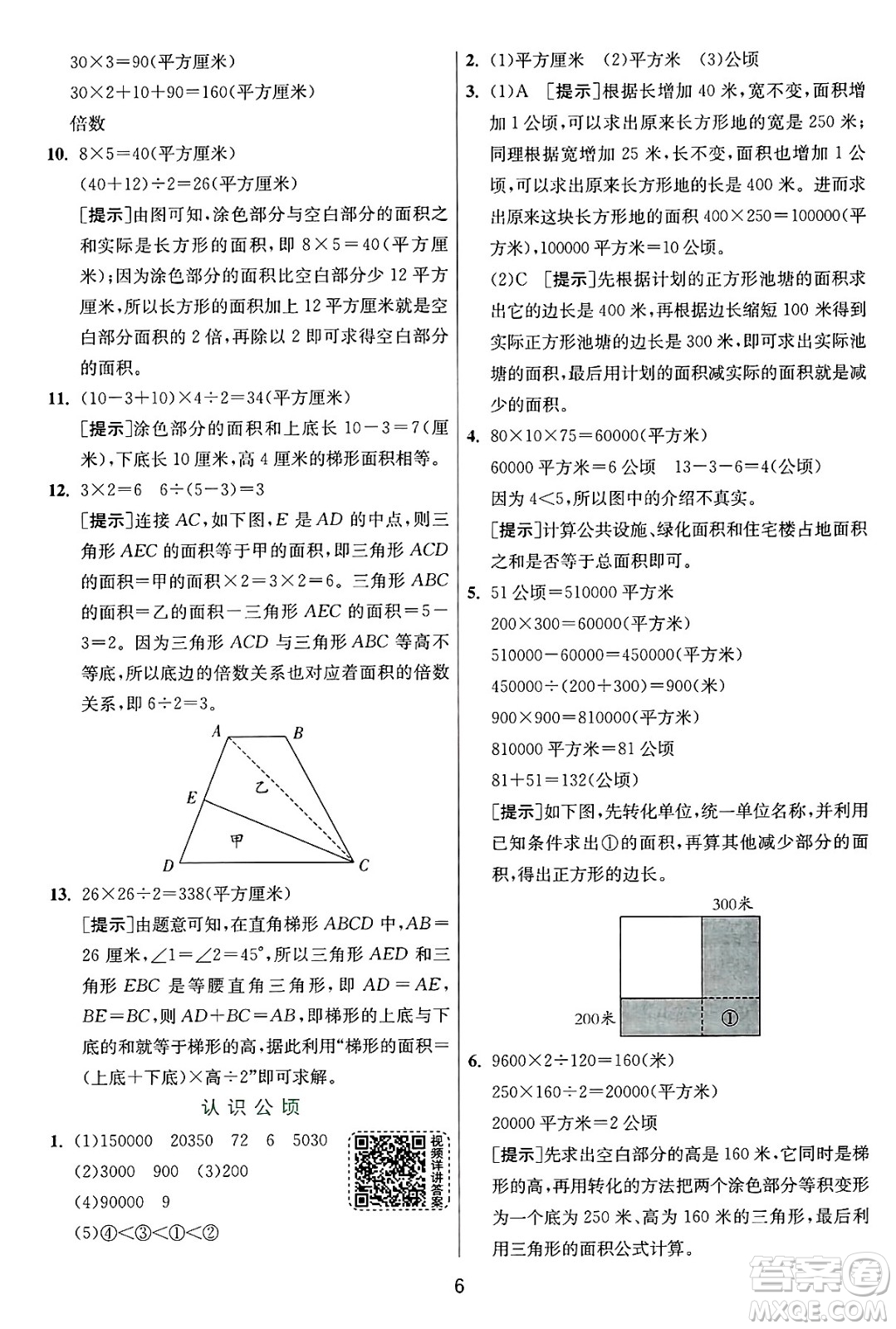 江蘇人民出版社2024年秋春雨教育實(shí)驗(yàn)班提優(yōu)訓(xùn)練五年級(jí)數(shù)學(xué)上冊(cè)蘇教版江蘇專版答案