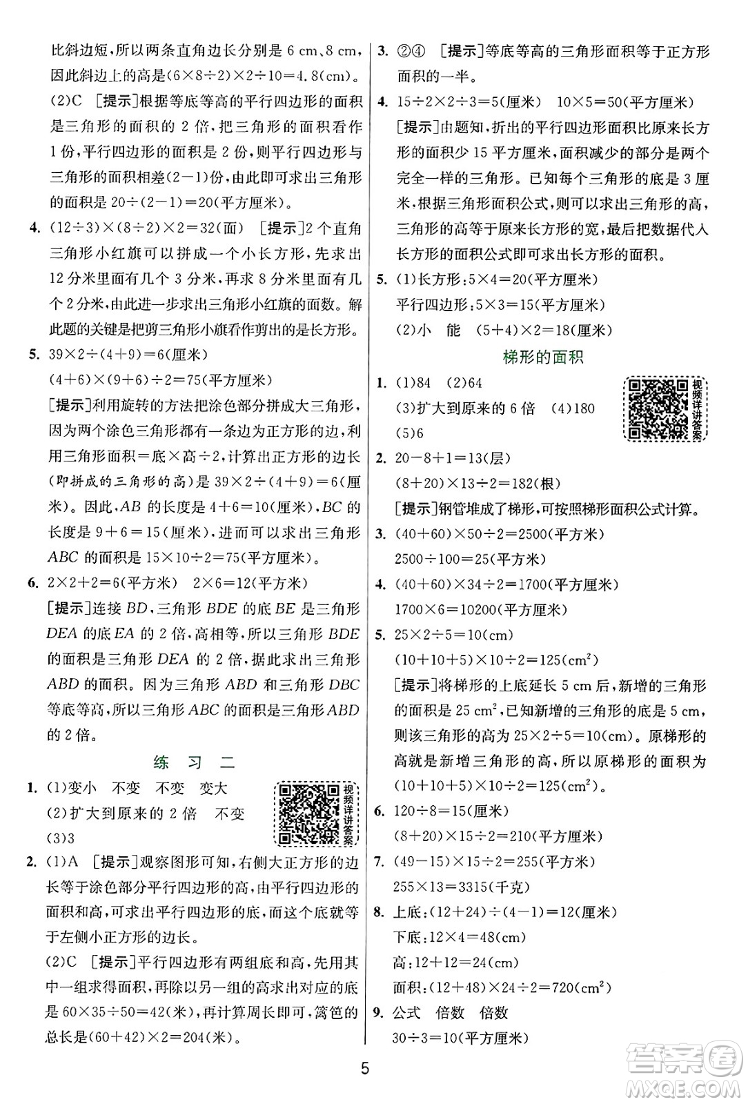 江蘇人民出版社2024年秋春雨教育實(shí)驗(yàn)班提優(yōu)訓(xùn)練五年級(jí)數(shù)學(xué)上冊(cè)蘇教版江蘇專版答案