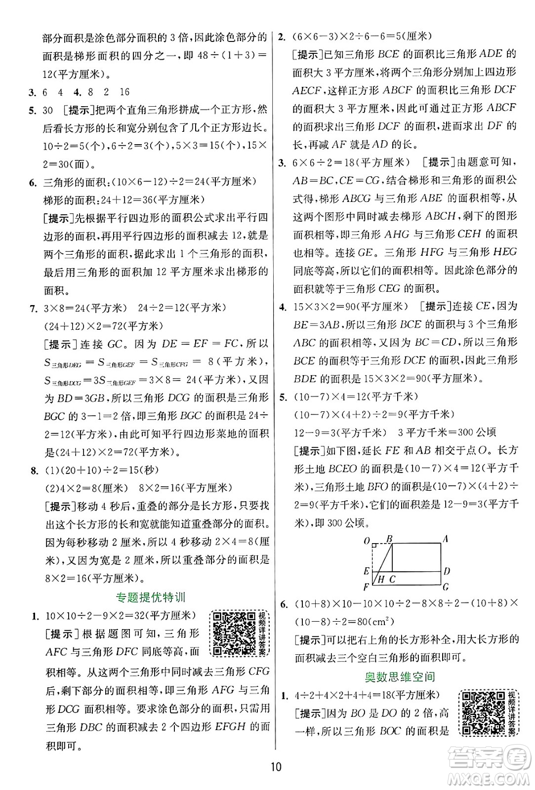 江蘇人民出版社2024年秋春雨教育實(shí)驗(yàn)班提優(yōu)訓(xùn)練五年級(jí)數(shù)學(xué)上冊(cè)蘇教版江蘇專版答案