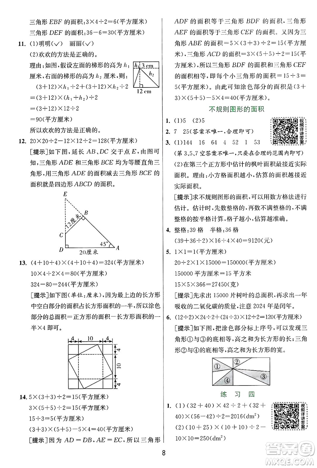 江蘇人民出版社2024年秋春雨教育實(shí)驗(yàn)班提優(yōu)訓(xùn)練五年級(jí)數(shù)學(xué)上冊(cè)蘇教版江蘇專版答案