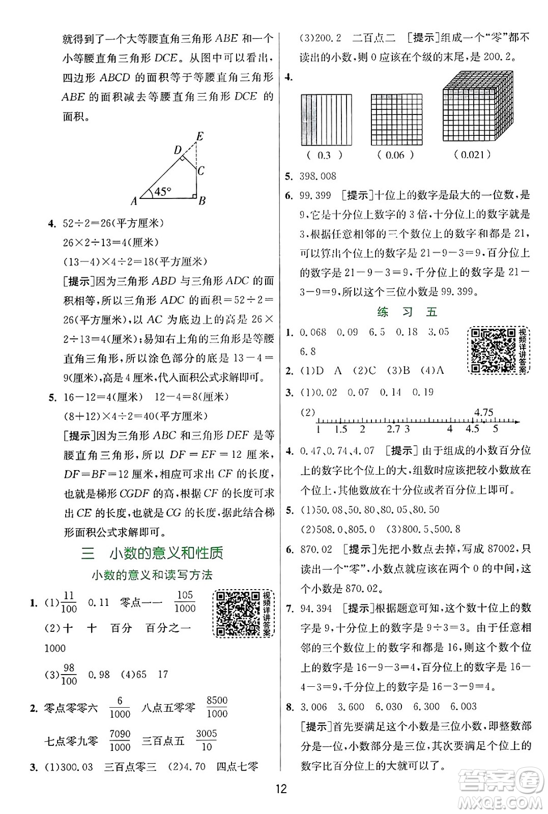 江蘇人民出版社2024年秋春雨教育實(shí)驗(yàn)班提優(yōu)訓(xùn)練五年級(jí)數(shù)學(xué)上冊(cè)蘇教版江蘇專版答案