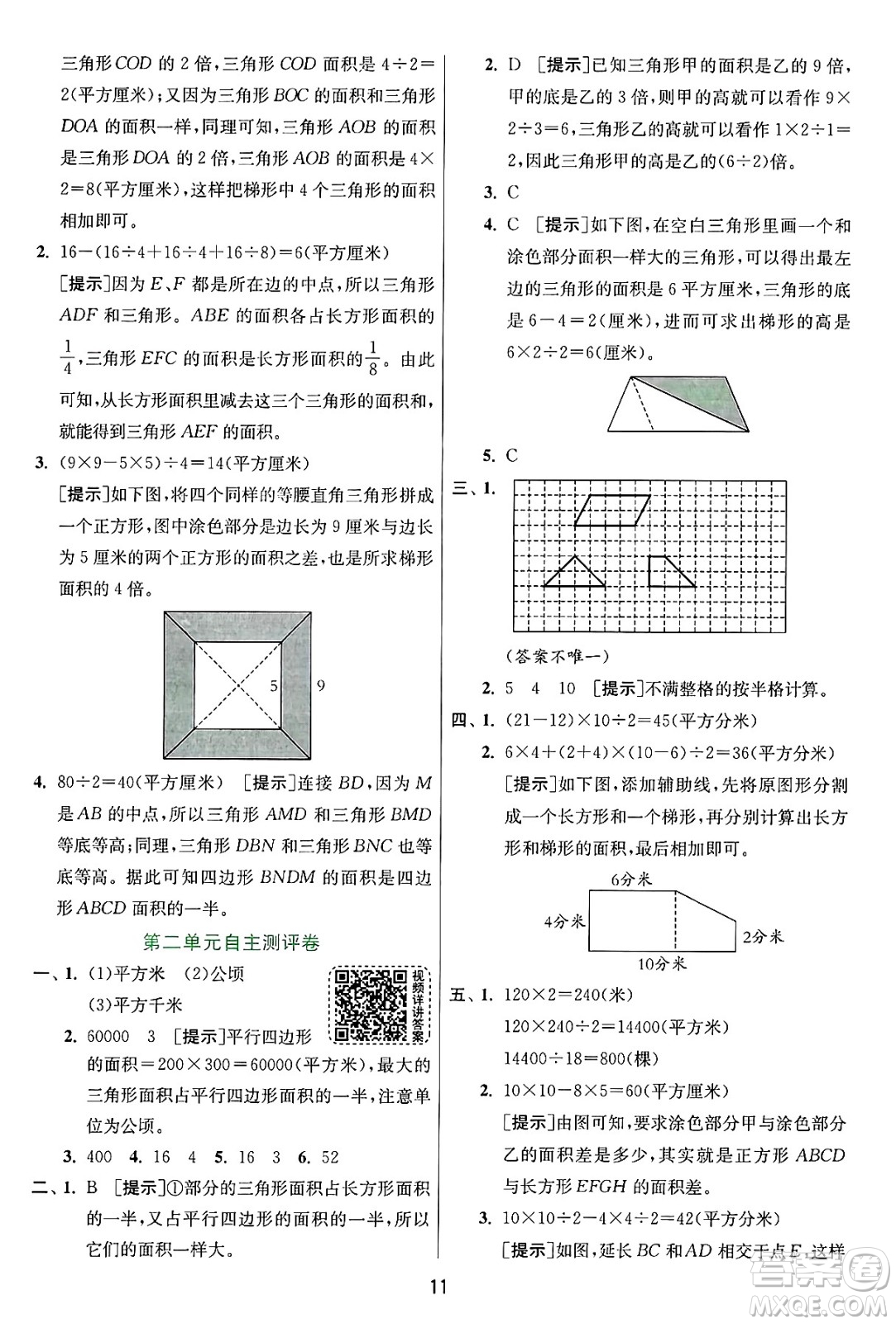 江蘇人民出版社2024年秋春雨教育實(shí)驗(yàn)班提優(yōu)訓(xùn)練五年級(jí)數(shù)學(xué)上冊(cè)蘇教版江蘇專版答案