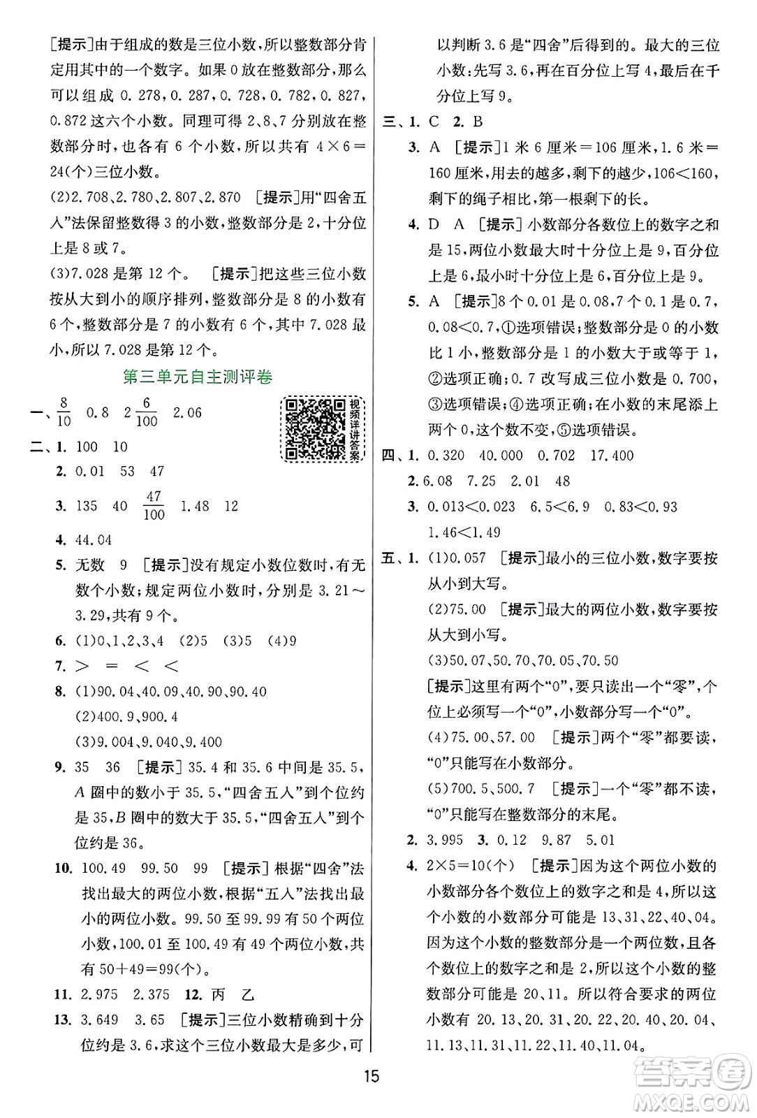 江蘇人民出版社2024年秋春雨教育實(shí)驗(yàn)班提優(yōu)訓(xùn)練五年級(jí)數(shù)學(xué)上冊(cè)蘇教版江蘇專版答案