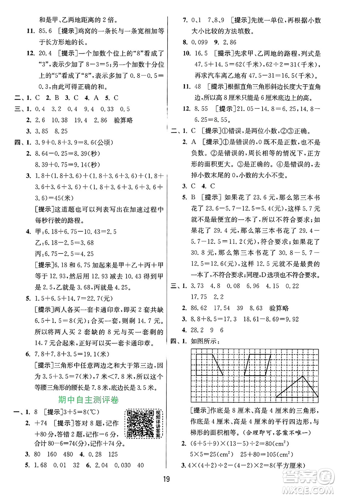 江蘇人民出版社2024年秋春雨教育實(shí)驗(yàn)班提優(yōu)訓(xùn)練五年級(jí)數(shù)學(xué)上冊(cè)蘇教版江蘇專版答案