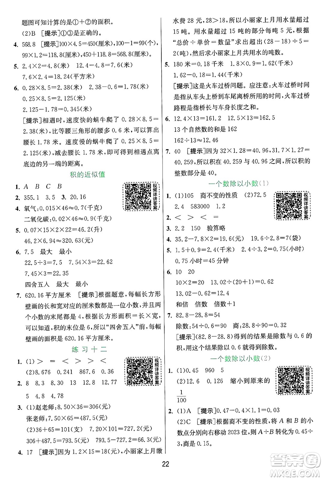 江蘇人民出版社2024年秋春雨教育實(shí)驗(yàn)班提優(yōu)訓(xùn)練五年級(jí)數(shù)學(xué)上冊(cè)蘇教版江蘇專版答案