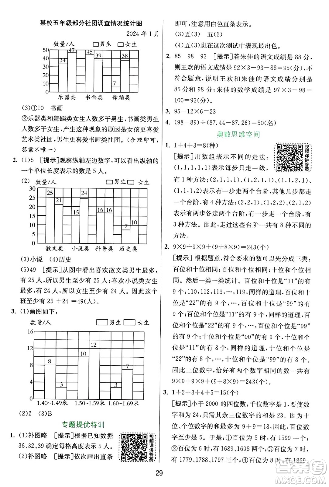 江蘇人民出版社2024年秋春雨教育實(shí)驗(yàn)班提優(yōu)訓(xùn)練五年級(jí)數(shù)學(xué)上冊(cè)蘇教版江蘇專版答案