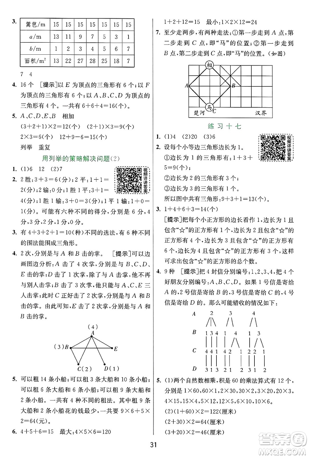 江蘇人民出版社2024年秋春雨教育實(shí)驗(yàn)班提優(yōu)訓(xùn)練五年級(jí)數(shù)學(xué)上冊(cè)蘇教版江蘇專版答案