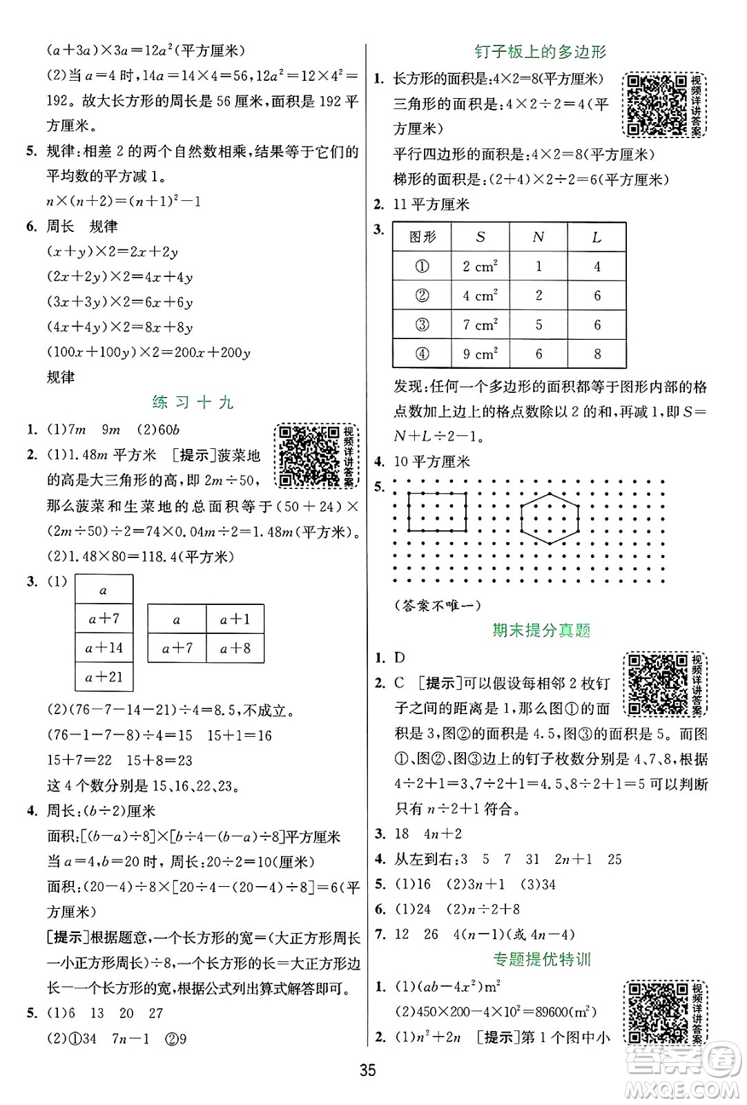 江蘇人民出版社2024年秋春雨教育實(shí)驗(yàn)班提優(yōu)訓(xùn)練五年級(jí)數(shù)學(xué)上冊(cè)蘇教版江蘇專版答案