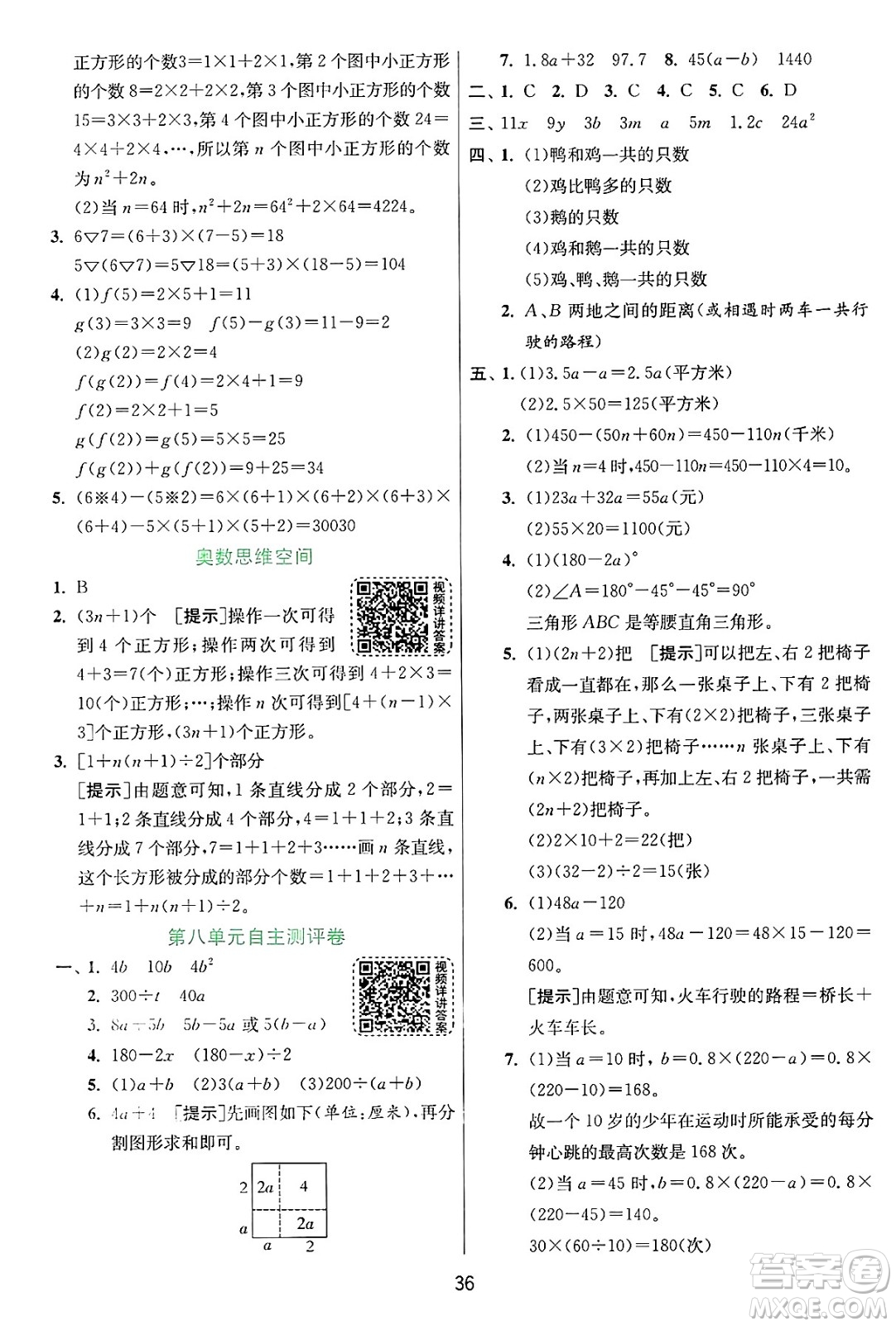 江蘇人民出版社2024年秋春雨教育實(shí)驗(yàn)班提優(yōu)訓(xùn)練五年級(jí)數(shù)學(xué)上冊(cè)蘇教版江蘇專版答案