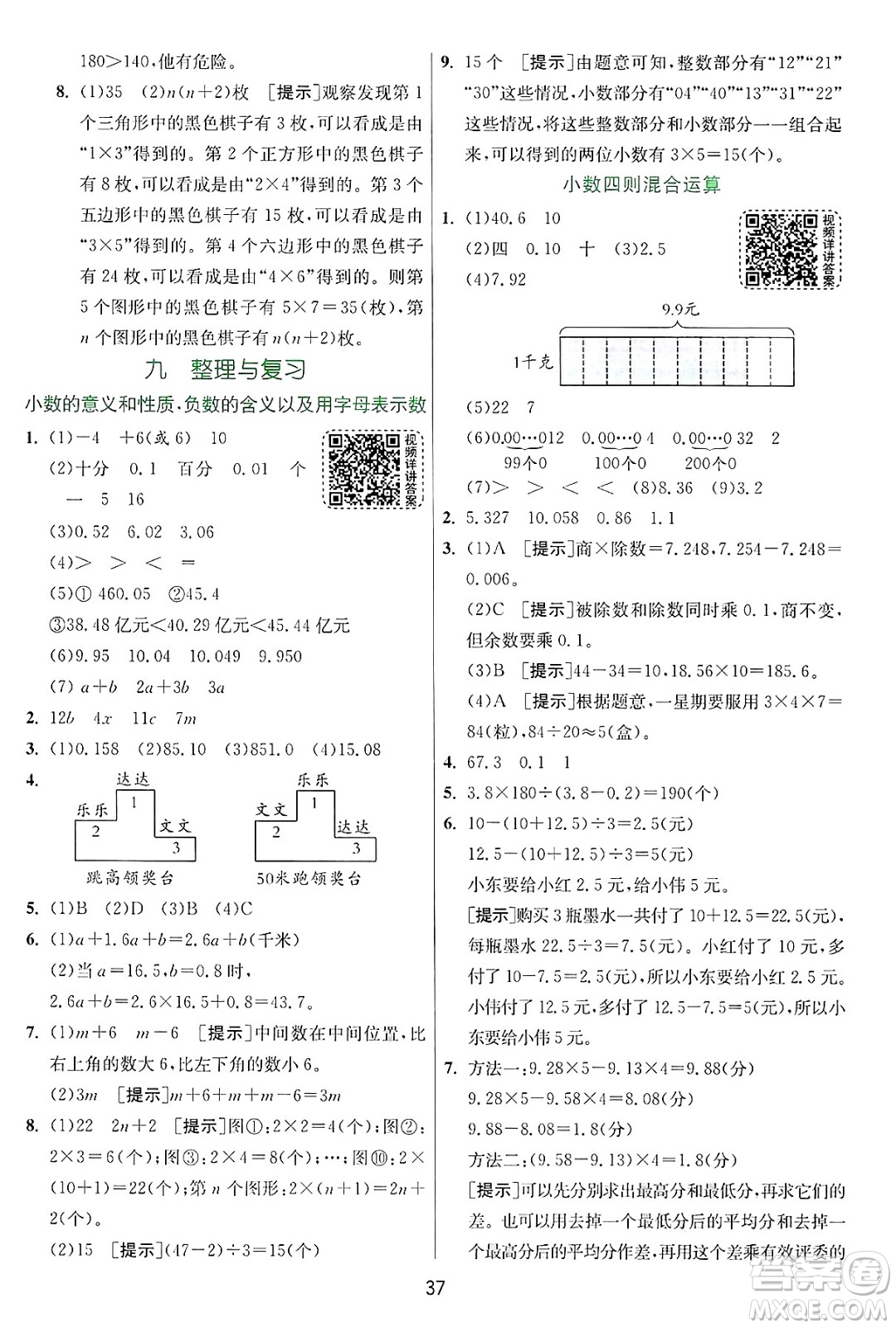 江蘇人民出版社2024年秋春雨教育實(shí)驗(yàn)班提優(yōu)訓(xùn)練五年級(jí)數(shù)學(xué)上冊(cè)蘇教版江蘇專版答案