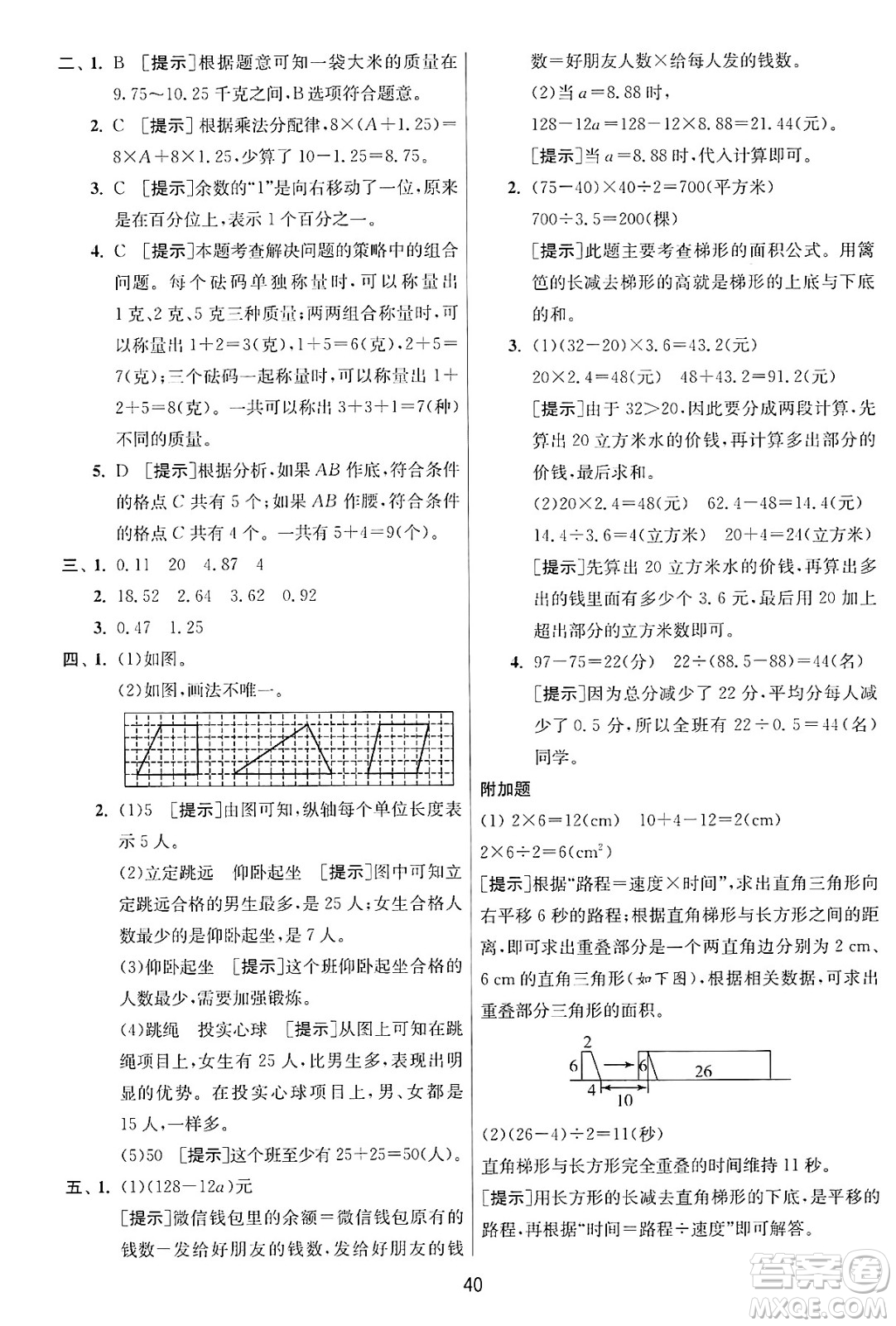 江蘇人民出版社2024年秋春雨教育實(shí)驗(yàn)班提優(yōu)訓(xùn)練五年級(jí)數(shù)學(xué)上冊(cè)蘇教版江蘇專版答案