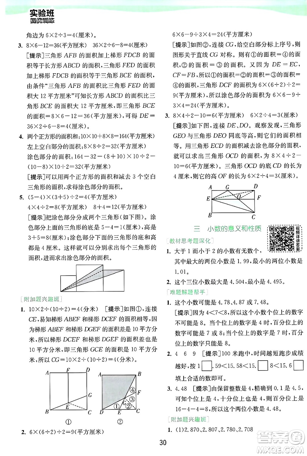 江蘇人民出版社2024年秋春雨教育實(shí)驗(yàn)班提優(yōu)訓(xùn)練五年級(jí)數(shù)學(xué)上冊(cè)蘇教版江蘇專版答案