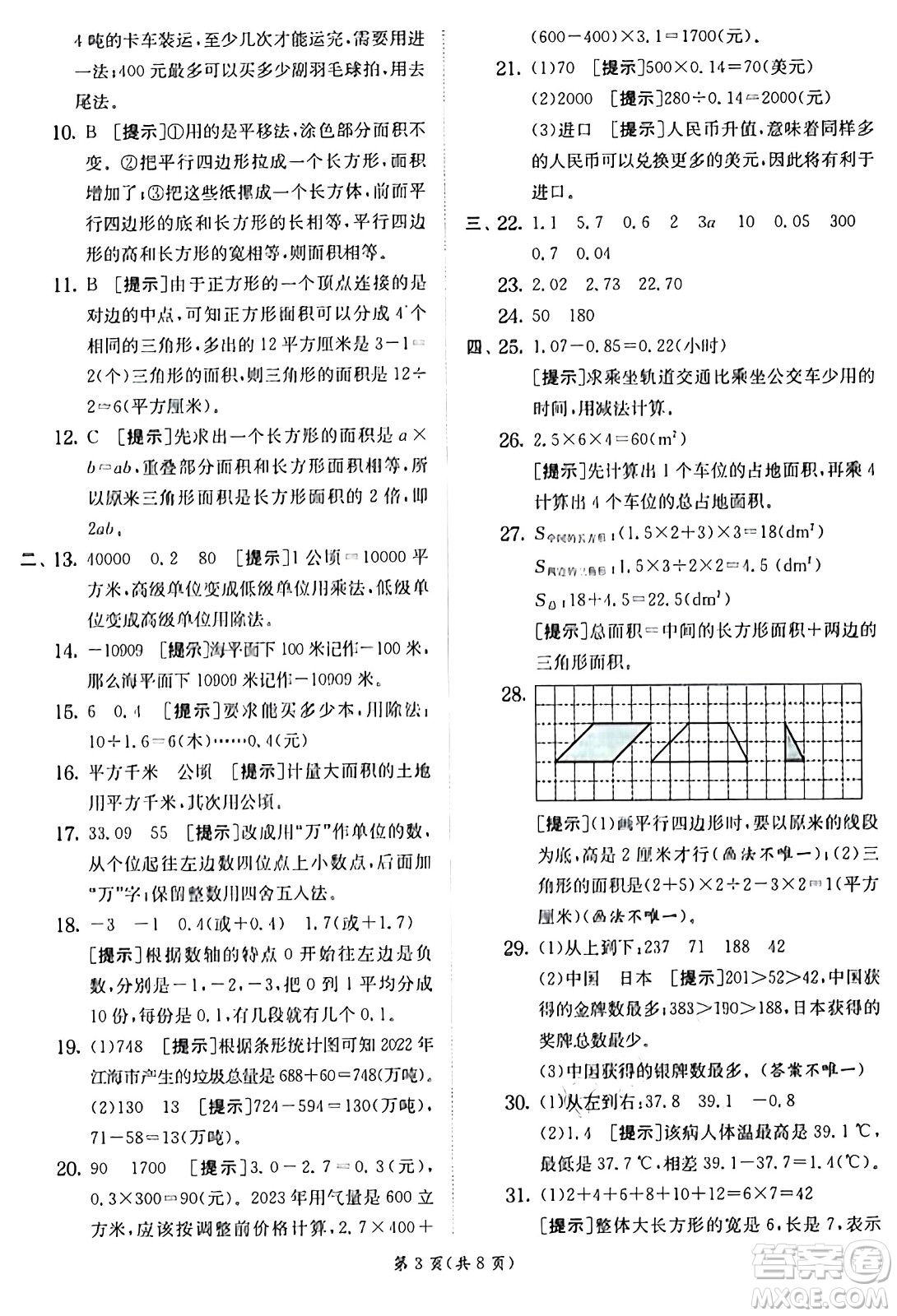 江蘇人民出版社2024年秋春雨教育實(shí)驗(yàn)班提優(yōu)訓(xùn)練五年級(jí)數(shù)學(xué)上冊(cè)蘇教版江蘇專版答案