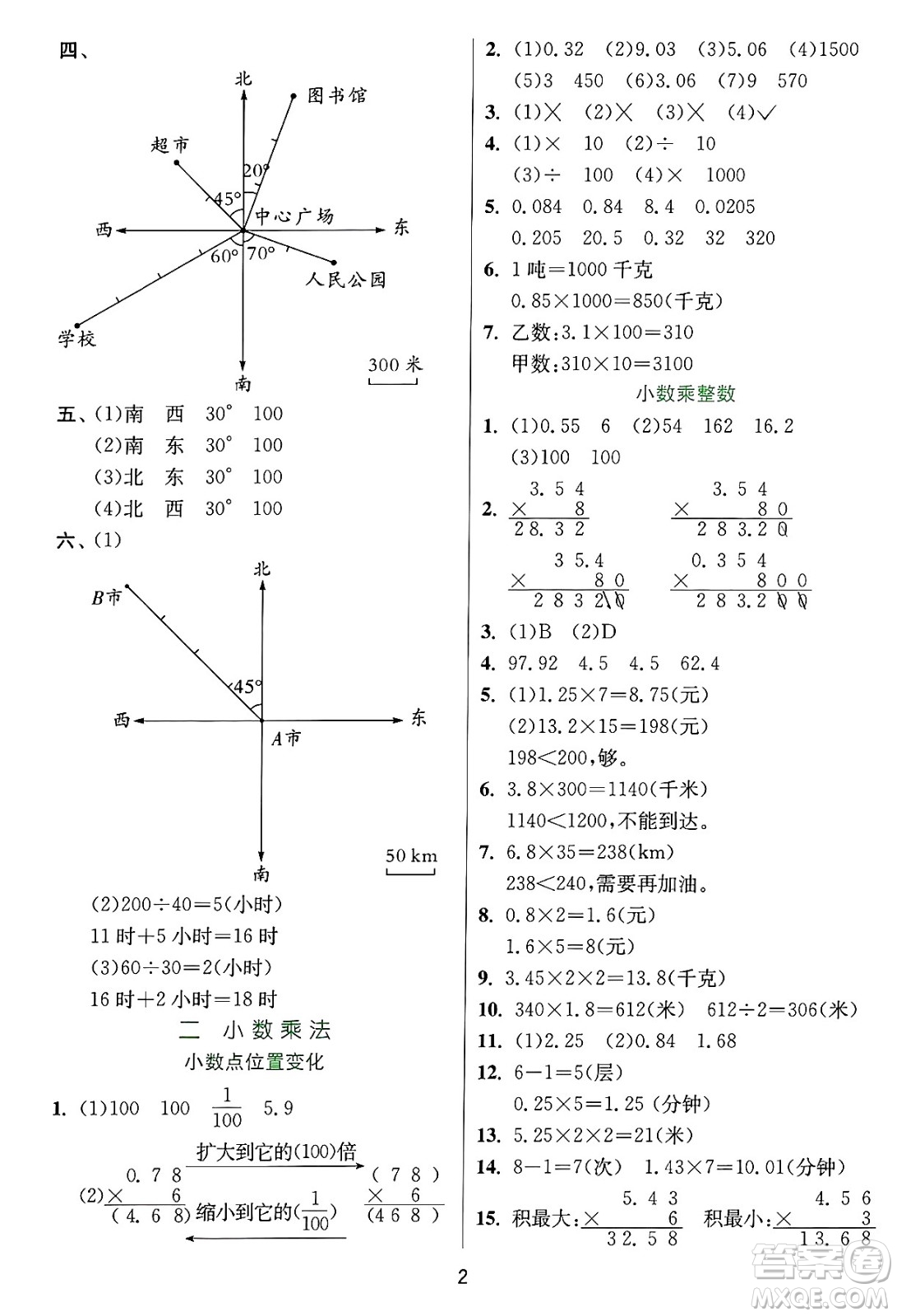 江蘇人民出版社2024年秋春雨教育實驗班提優(yōu)訓(xùn)練五年級數(shù)學(xué)上冊冀教版河北專版答案