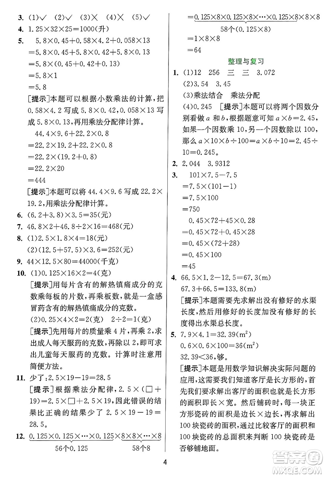 江蘇人民出版社2024年秋春雨教育實驗班提優(yōu)訓(xùn)練五年級數(shù)學(xué)上冊冀教版河北專版答案