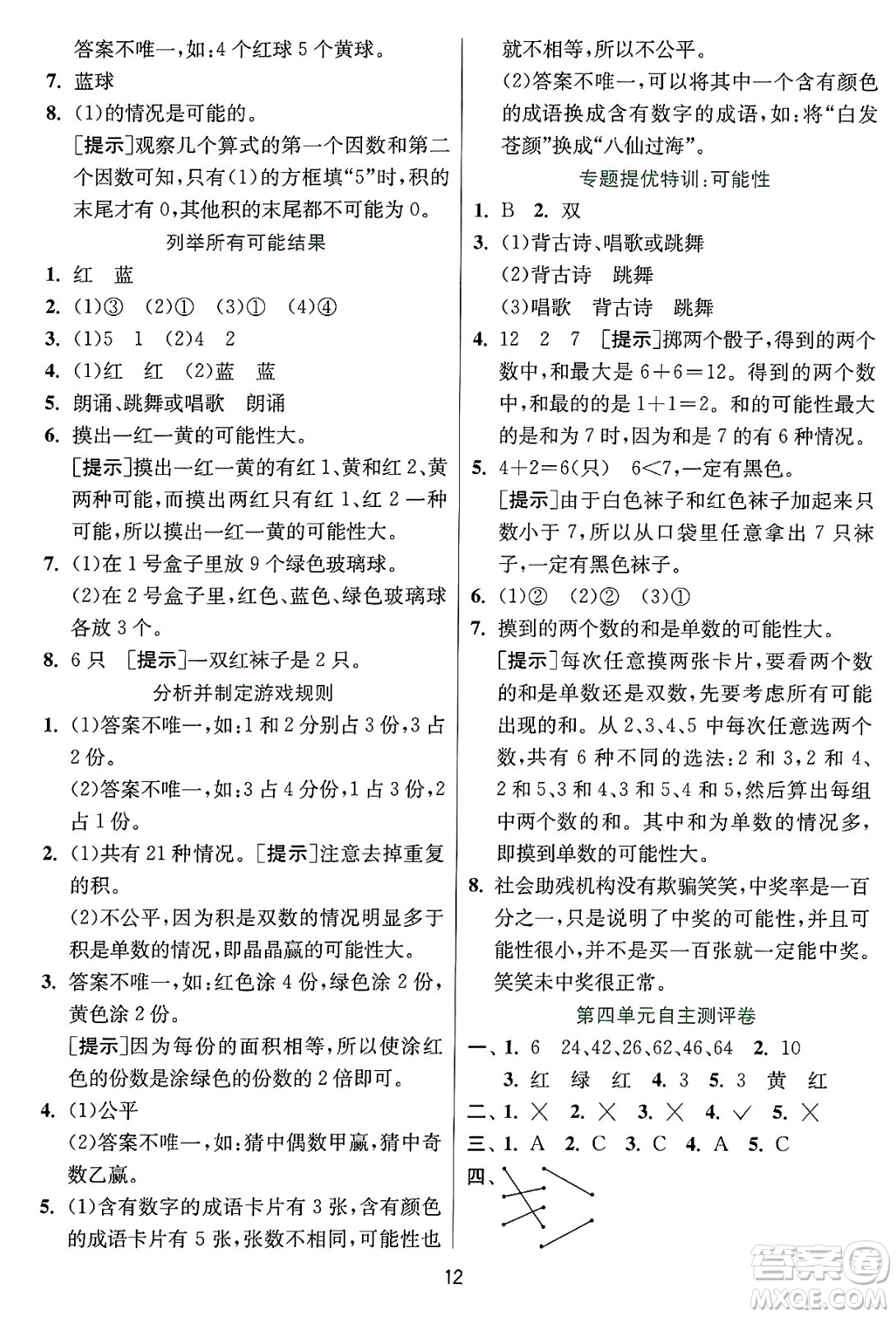 江蘇人民出版社2024年秋春雨教育實驗班提優(yōu)訓(xùn)練五年級數(shù)學(xué)上冊冀教版河北專版答案