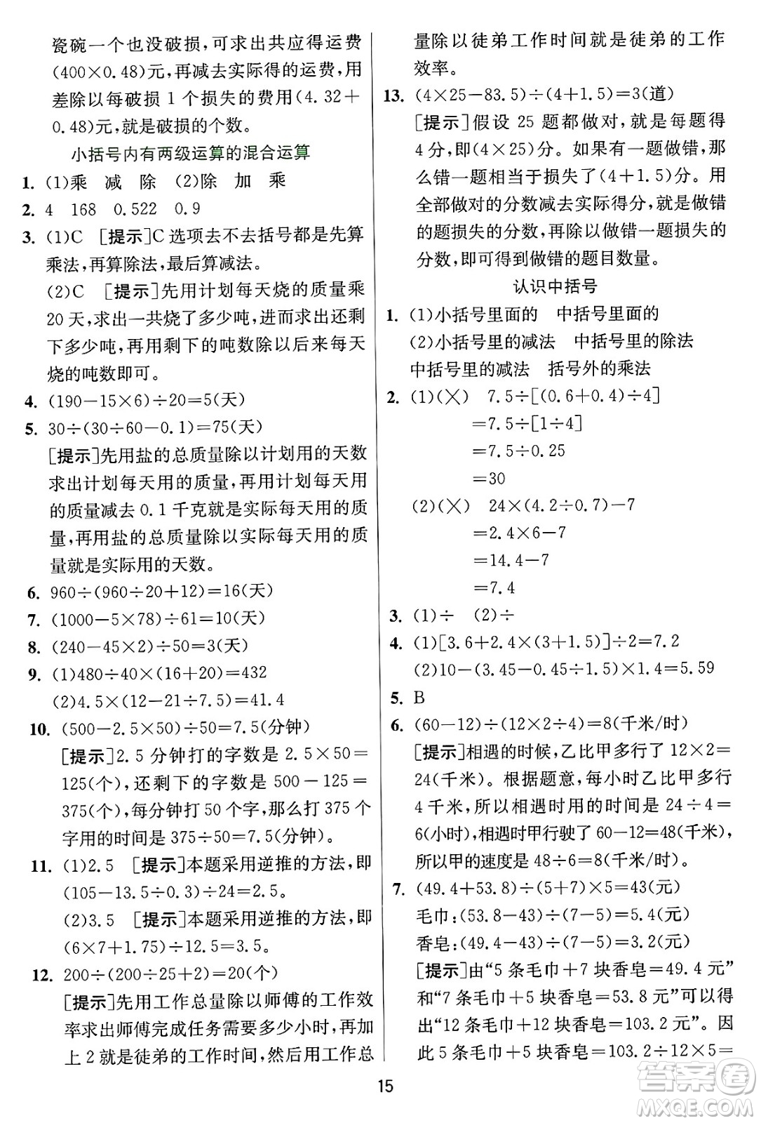 江蘇人民出版社2024年秋春雨教育實驗班提優(yōu)訓(xùn)練五年級數(shù)學(xué)上冊冀教版河北專版答案