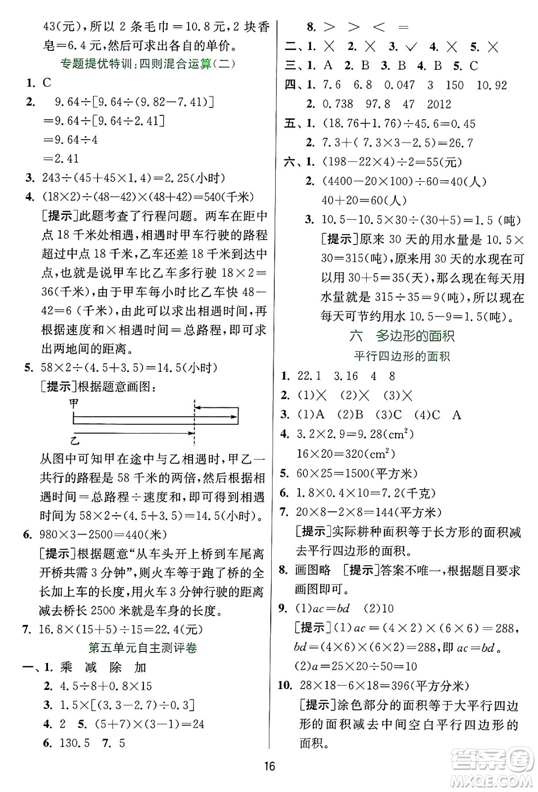 江蘇人民出版社2024年秋春雨教育實驗班提優(yōu)訓(xùn)練五年級數(shù)學(xué)上冊冀教版河北專版答案