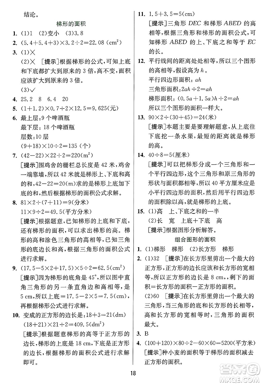 江蘇人民出版社2024年秋春雨教育實驗班提優(yōu)訓(xùn)練五年級數(shù)學(xué)上冊冀教版河北專版答案