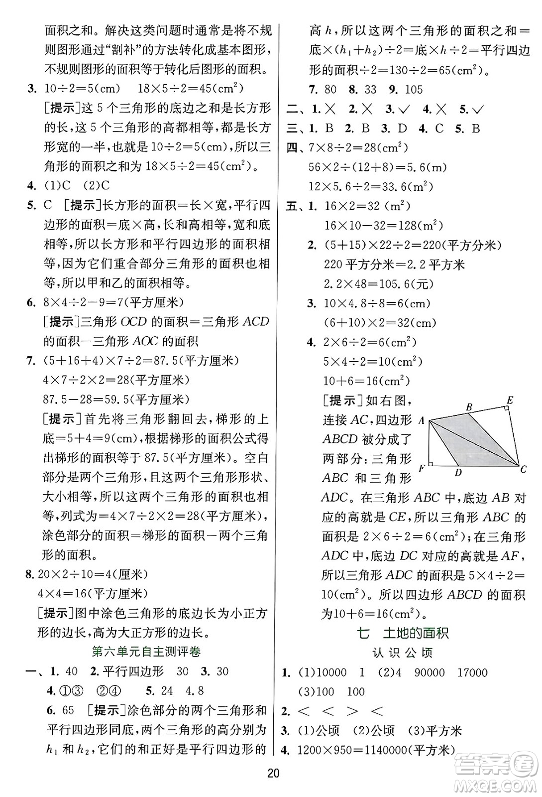 江蘇人民出版社2024年秋春雨教育實驗班提優(yōu)訓(xùn)練五年級數(shù)學(xué)上冊冀教版河北專版答案