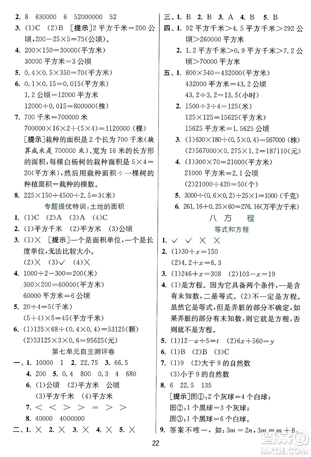 江蘇人民出版社2024年秋春雨教育實驗班提優(yōu)訓(xùn)練五年級數(shù)學(xué)上冊冀教版河北專版答案