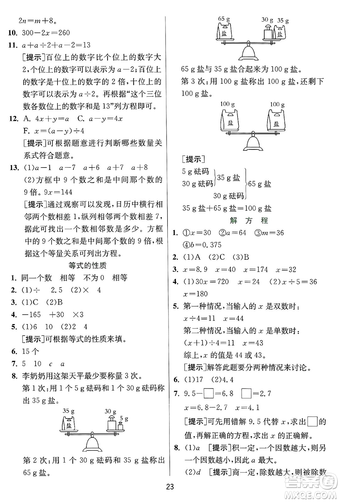 江蘇人民出版社2024年秋春雨教育實驗班提優(yōu)訓(xùn)練五年級數(shù)學(xué)上冊冀教版河北專版答案